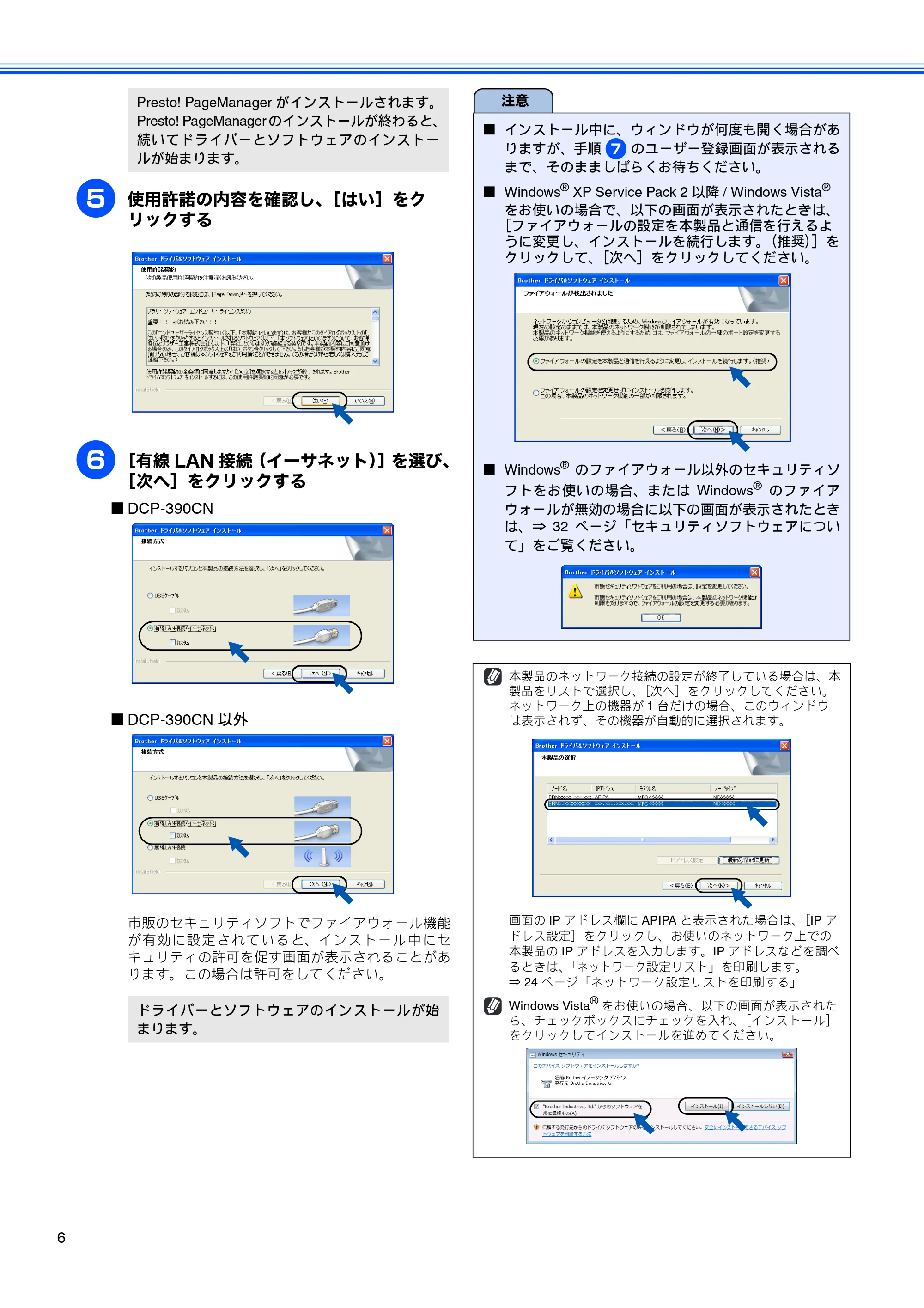 ブラザー DCP-390CN / DCP-595CN / MFC-495CN かんたん設置ガイド ～ネットワーク編～ — 原本ページ — 8ページ