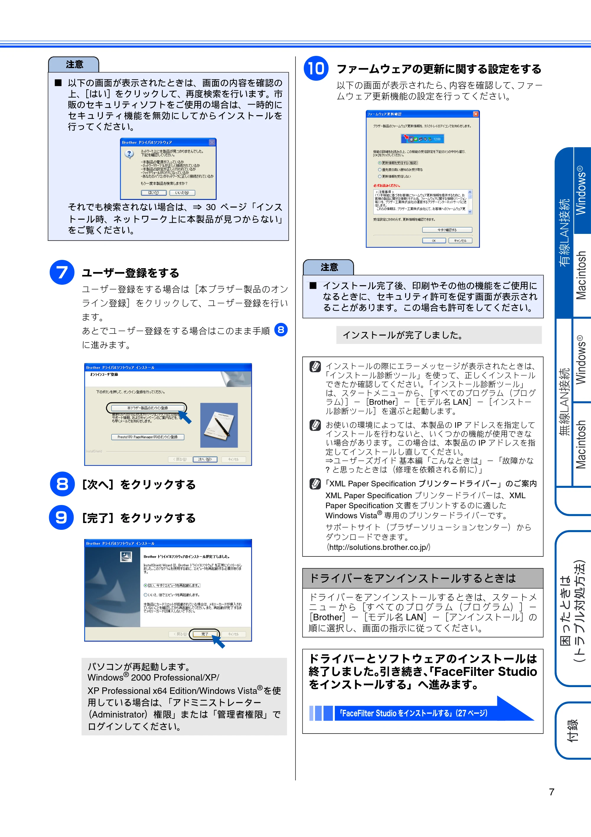 ブラザー DCP-390CN / DCP-595CN / MFC-495CN かんたん設置ガイド ～ネットワーク編～ — 原本ページ — 9ページ