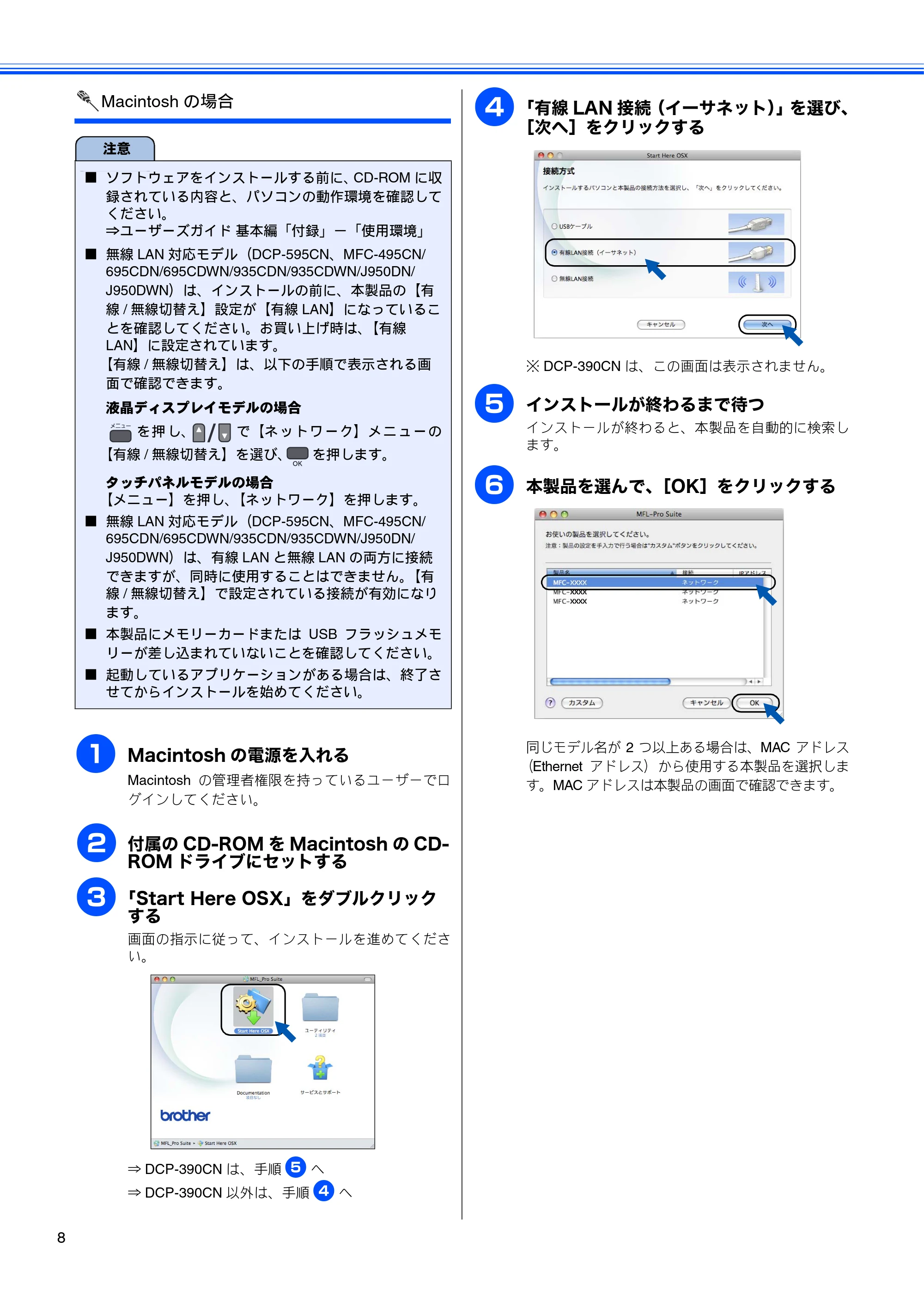 ブラザー DCP-390CN / DCP-595CN / MFC-495CN かんたん設置ガイド ～ネットワーク編～ — 原本ページ — 10ページ