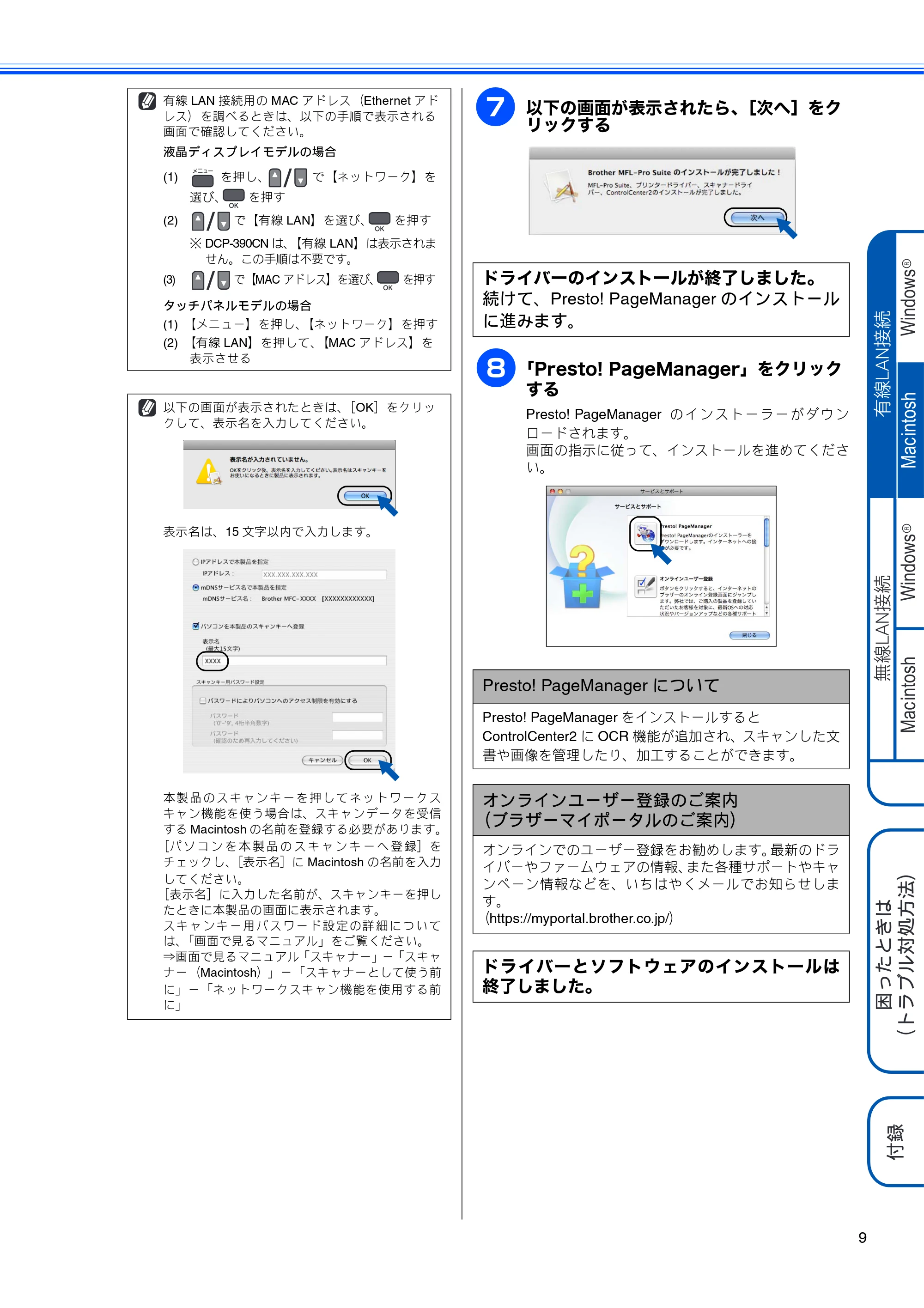 ブラザー DCP-390CN / DCP-595CN / MFC-495CN かんたん設置ガイド ～ネットワーク編～ — 原本ページ — 11ページ