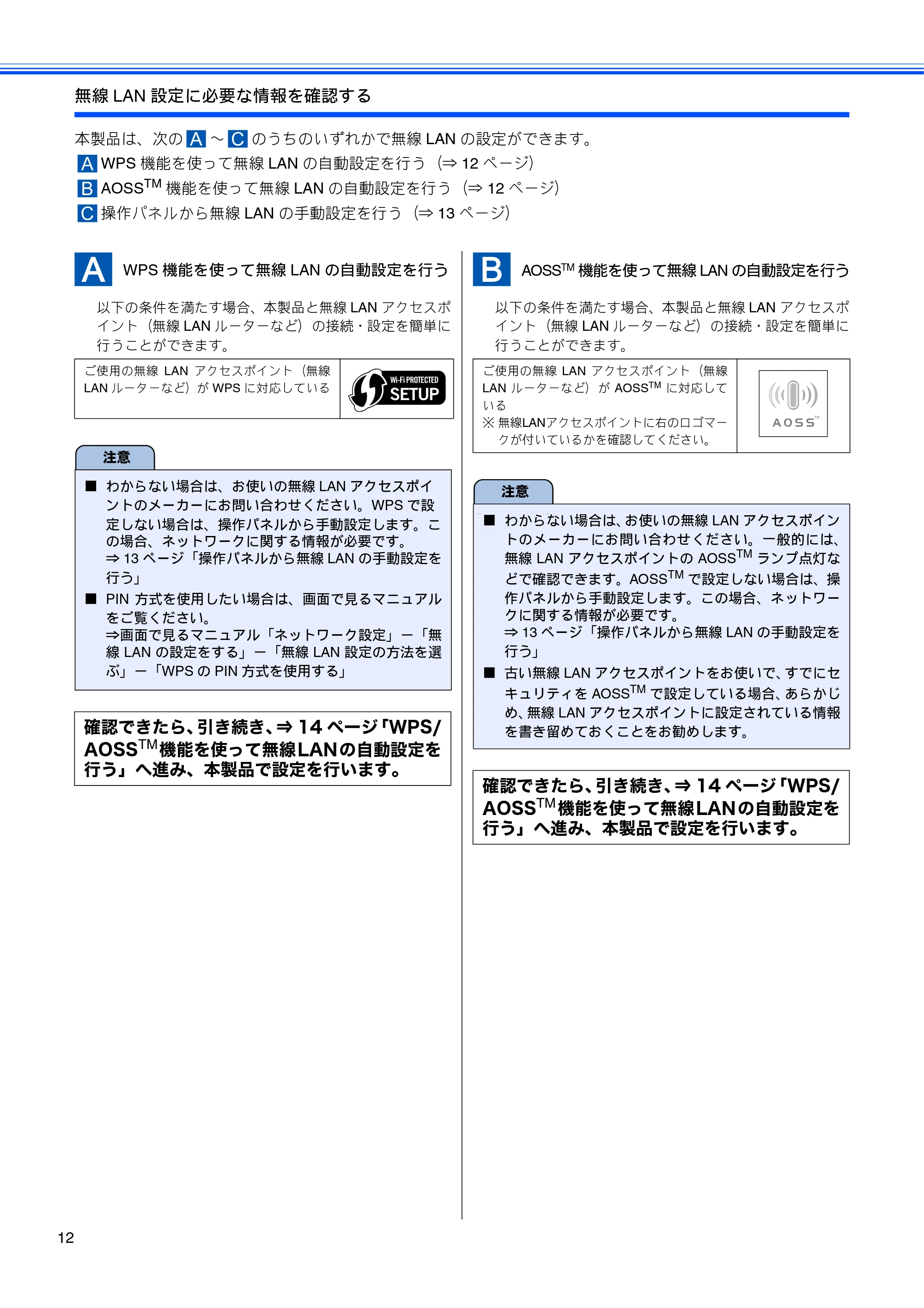 ブラザー DCP-390CN / DCP-595CN / MFC-495CN かんたん設置ガイド ～ネットワーク編～ — 原本ページ — 14ページ