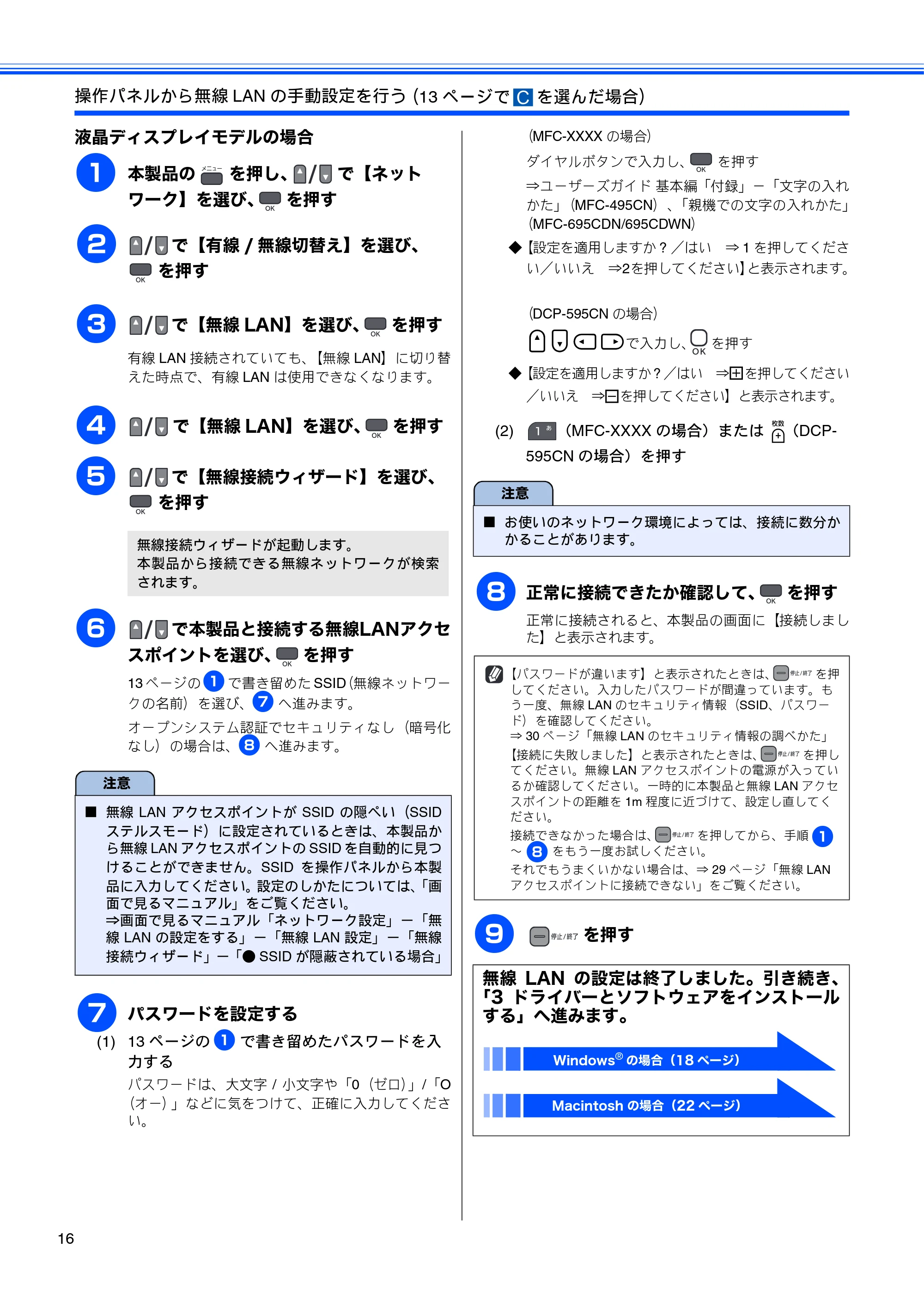 ブラザー DCP-390CN / DCP-595CN / MFC-495CN かんたん設置ガイド ～ネットワーク編～ — 原本ページ — 18ページ