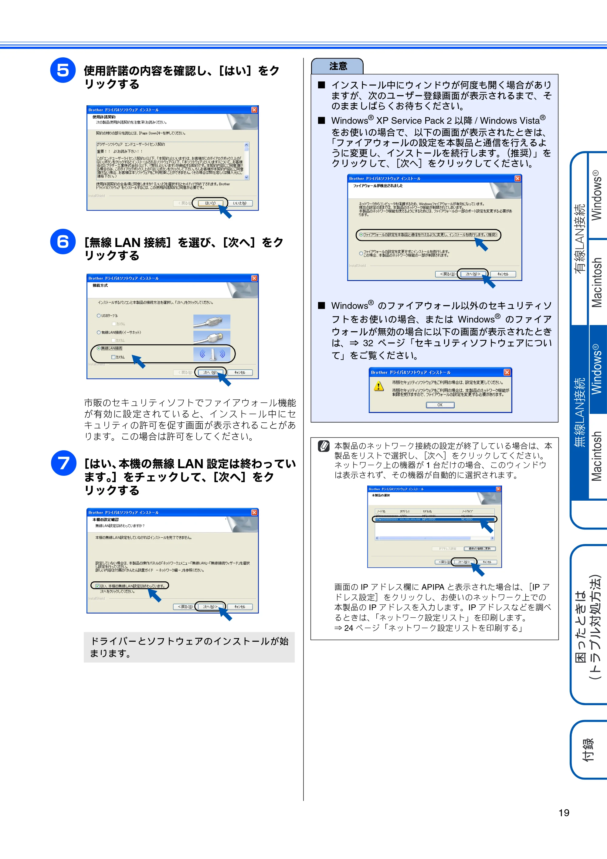 ブラザー DCP-390CN / DCP-595CN / MFC-495CN かんたん設置ガイド ～ネットワーク編～ — 原本ページ — 21ページ