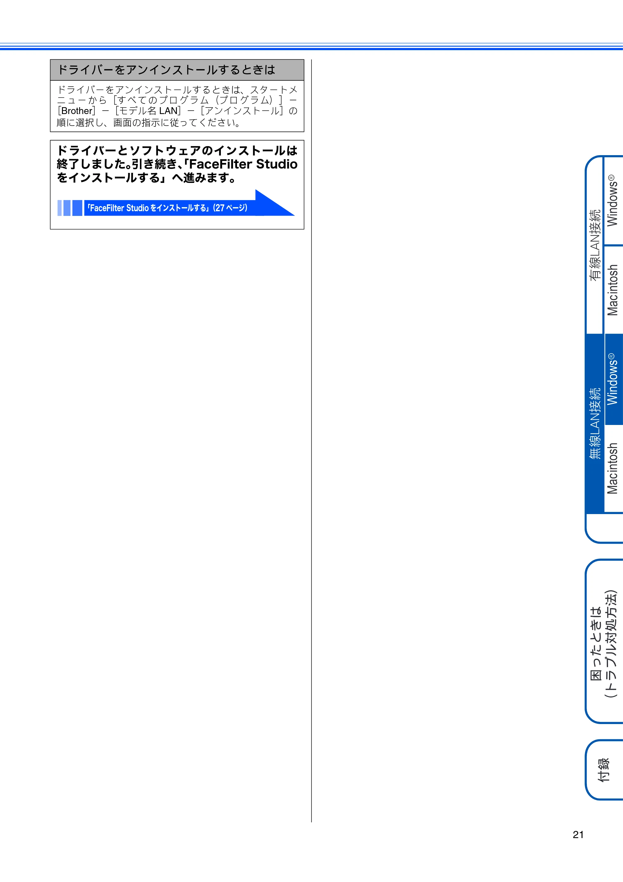 ブラザー DCP-390CN / DCP-595CN / MFC-495CN かんたん設置ガイド ～ネットワーク編～ — 原本ページ — 23ページ