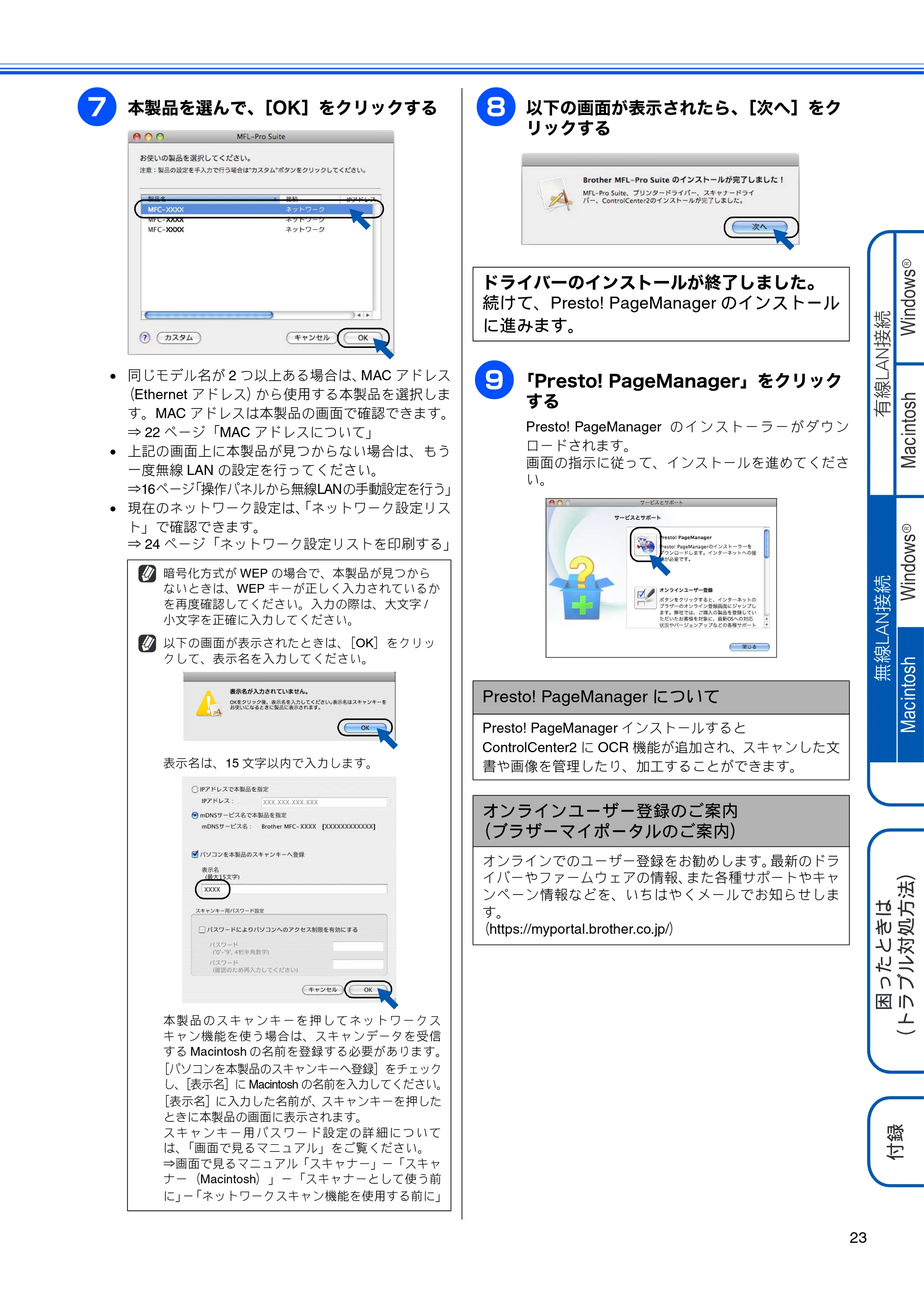 ブラザー DCP-390CN / DCP-595CN / MFC-495CN かんたん設置ガイド ～ネットワーク編～ — 原本ページ — 25ページ
