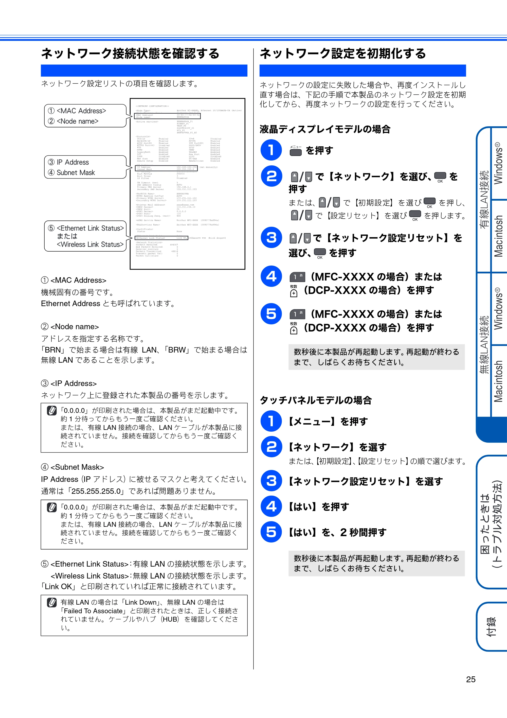 ブラザー DCP-390CN / DCP-595CN / MFC-495CN かんたん設置ガイド ～ネットワーク編～ — ネットワーク接続状態を確認する — 原本ページ — 27ページ