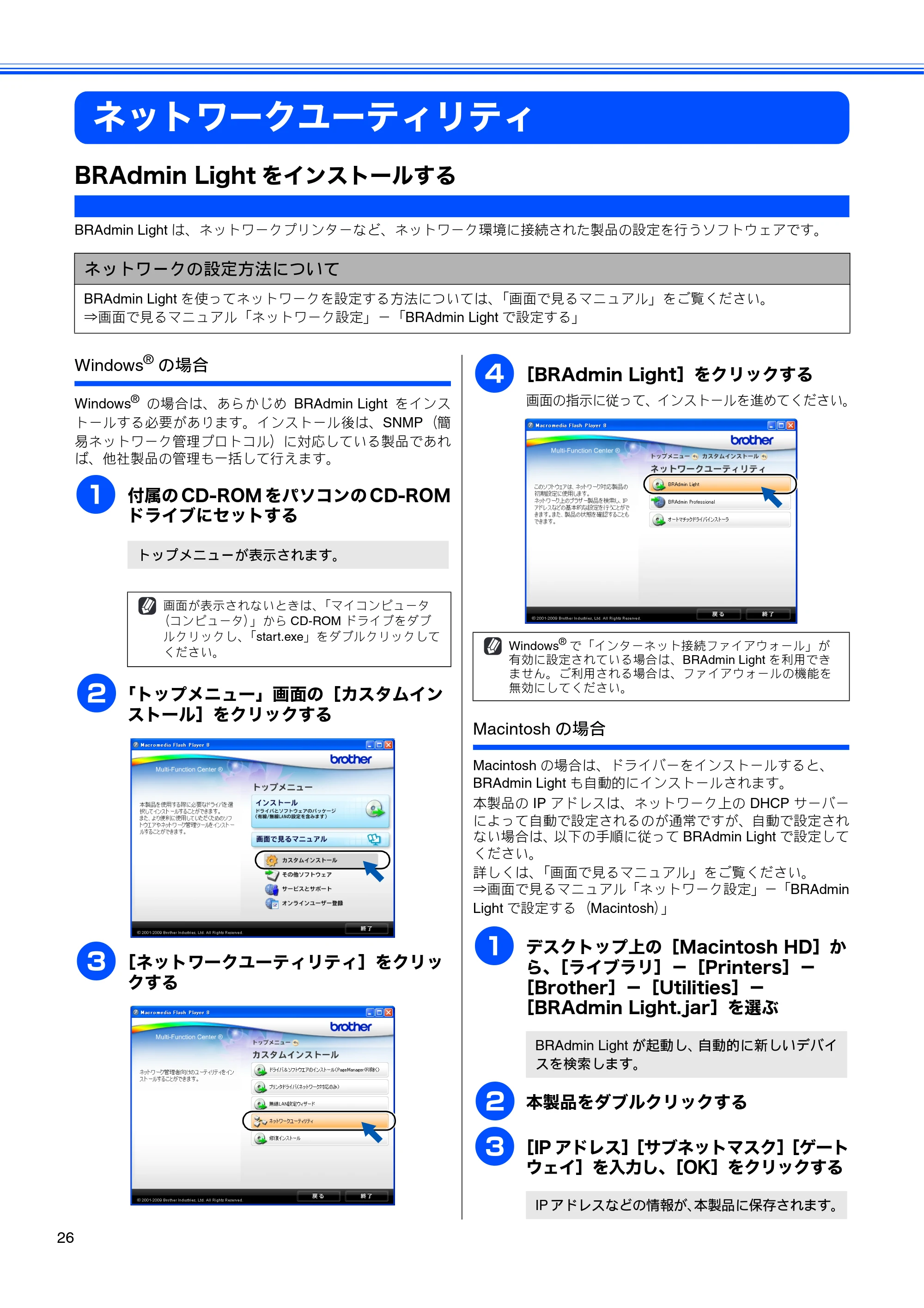 ブラザー DCP-390CN / DCP-595CN / MFC-495CN かんたん設置ガイド ～ネットワーク編～ — ネットワークユーティリティ — 原本ページ — 28ページ