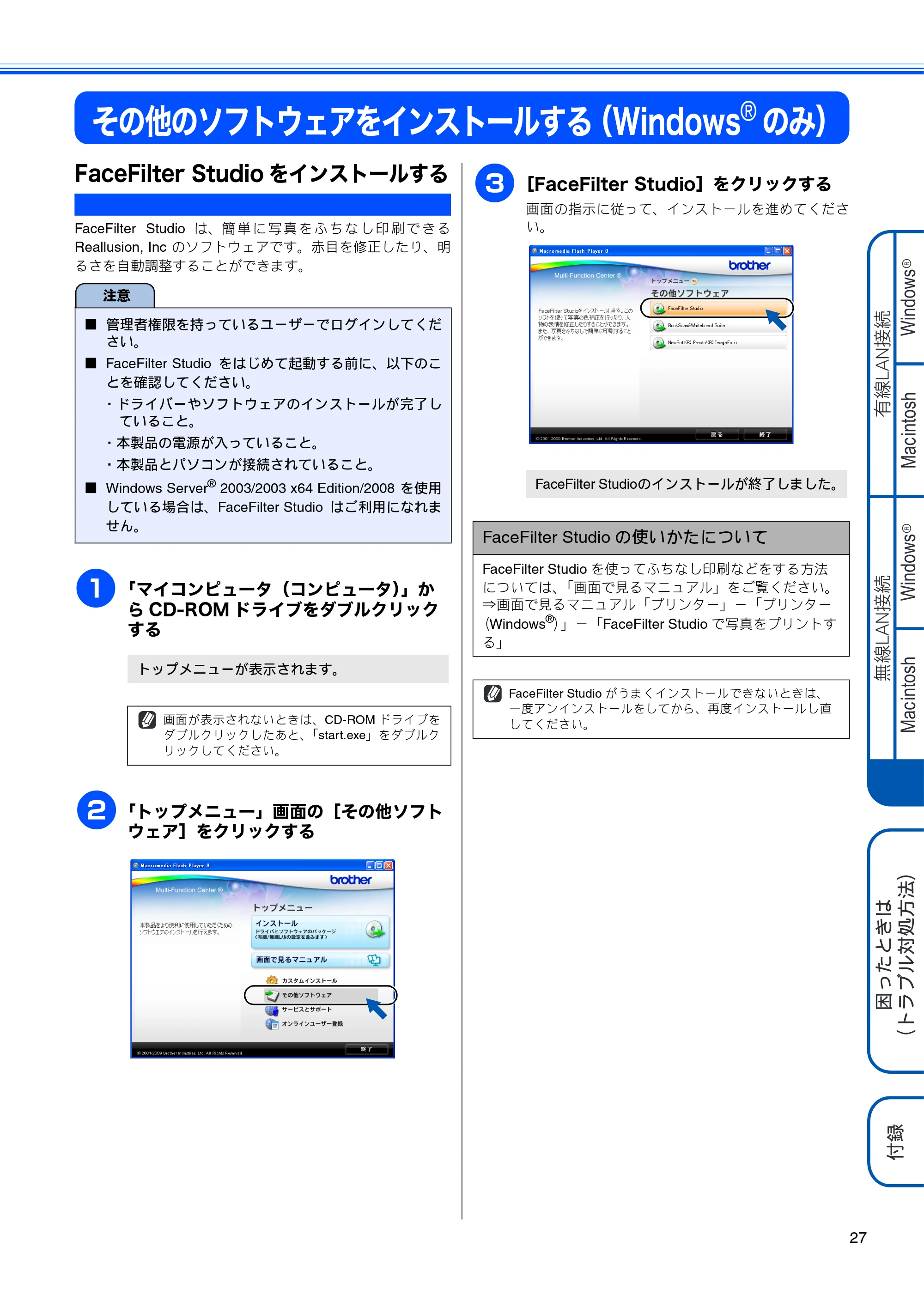 ブラザー DCP-390CN / DCP-595CN / MFC-495CN かんたん設置ガイド ～ネットワーク編～ — その他のソフトウェアをインストールする（Windows®のみ） — 原本ページ — 29ページ