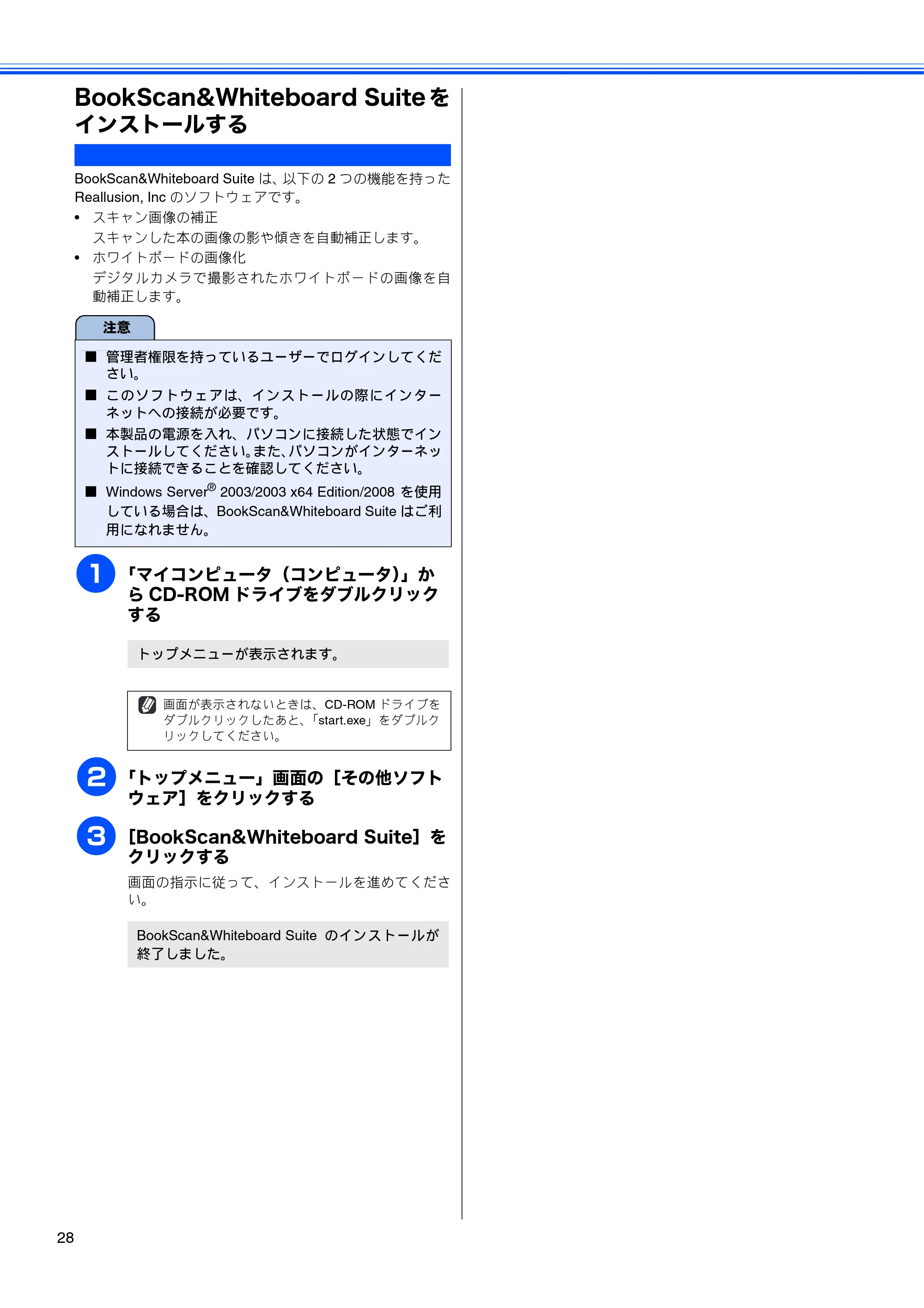 ブラザー DCP-390CN / DCP-595CN / MFC-495CN かんたん設置ガイド ～ネットワーク編～ — BookScan&Whiteboard Suiteをインストールする — 原本ページ — 30ページ
