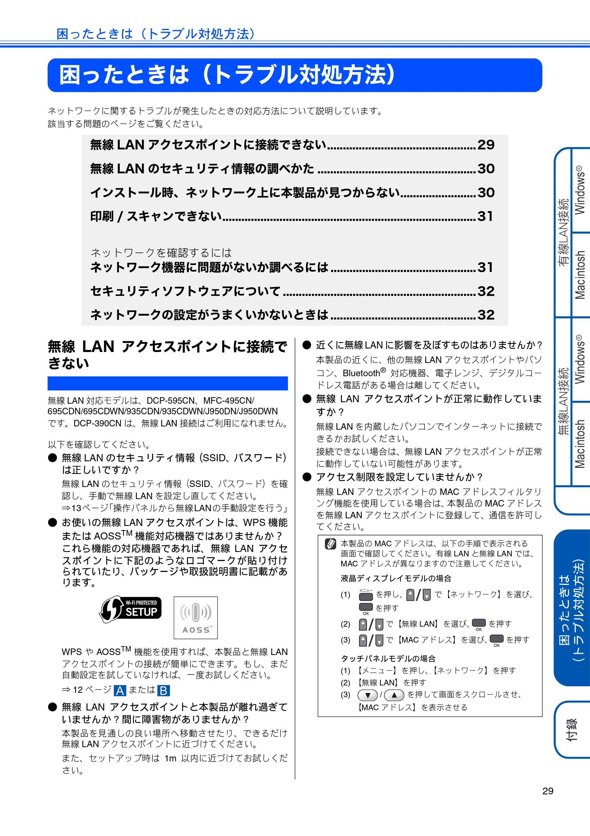 ブラザー DCP-390CN / DCP-595CN / MFC-495CN かんたん設置ガイド ～ネットワーク編～ — 困ったときは（トラブル対処方法） — 原本ページ — 31ページ