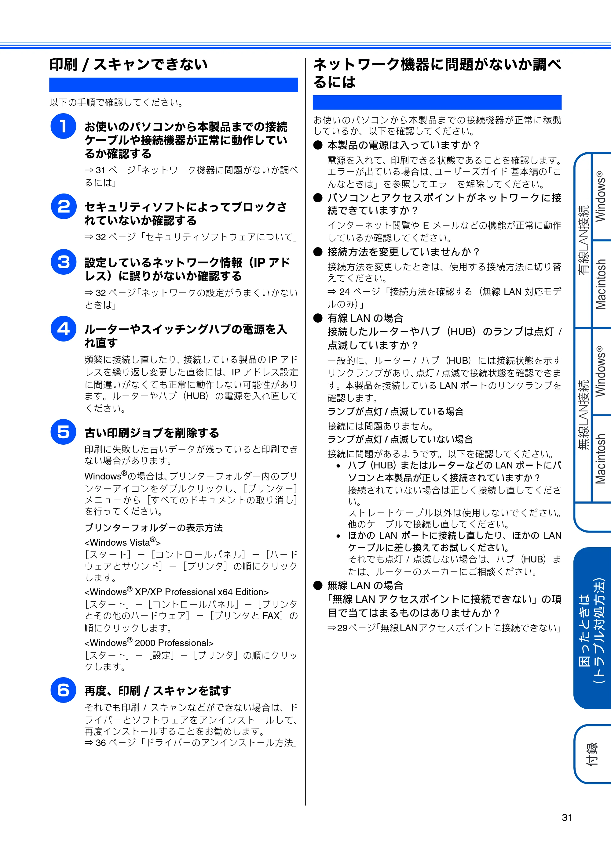 ブラザー DCP-390CN / DCP-595CN / MFC-495CN かんたん設置ガイド ～ネットワーク編～ — 印刷/スキャンできない — 原本ページ — 33ページ
