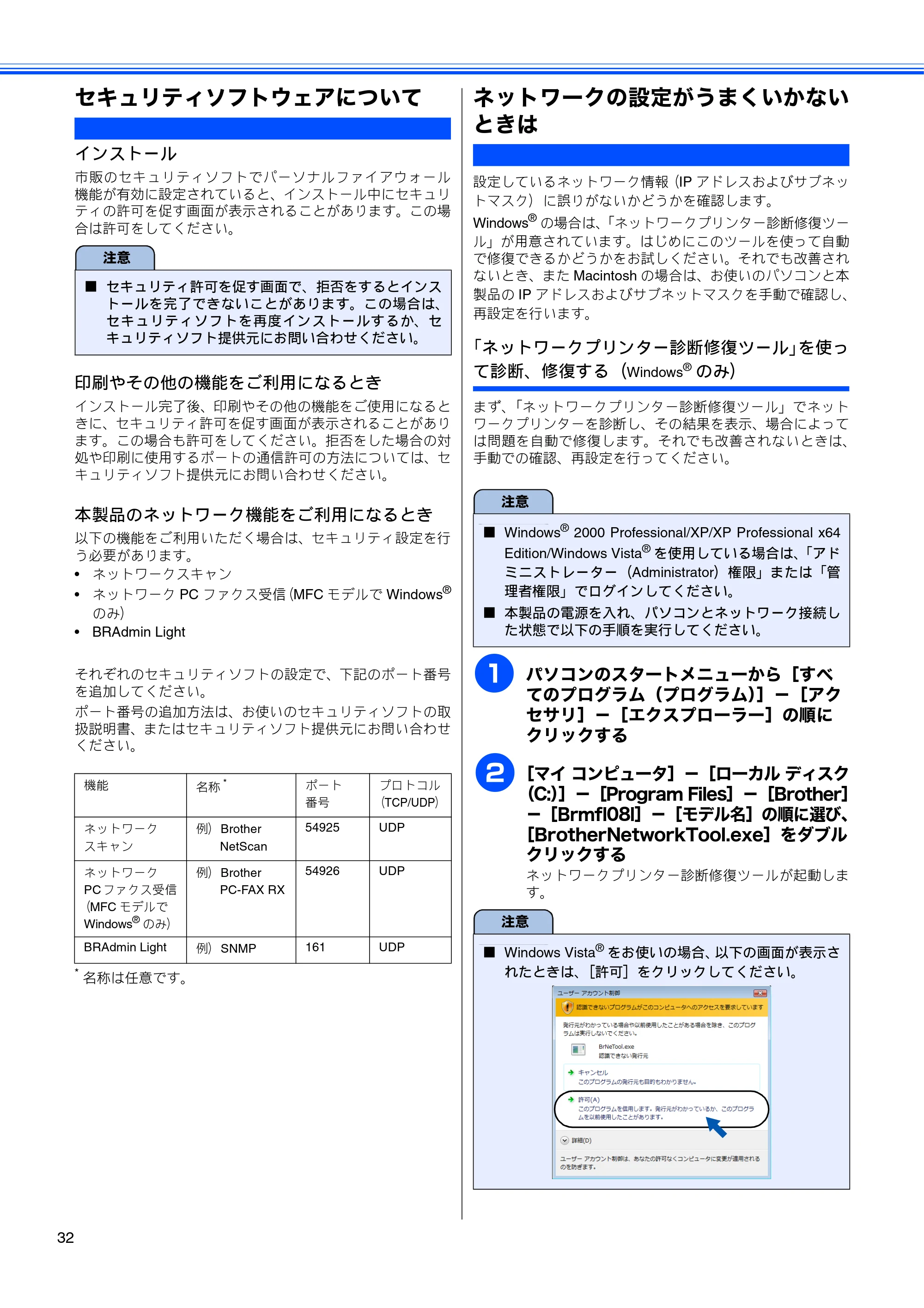 ブラザー DCP-390CN / DCP-595CN / MFC-495CN かんたん設置ガイド ～ネットワーク編～ — セキュリティソフトウェアについて — 原本ページ — 34ページ