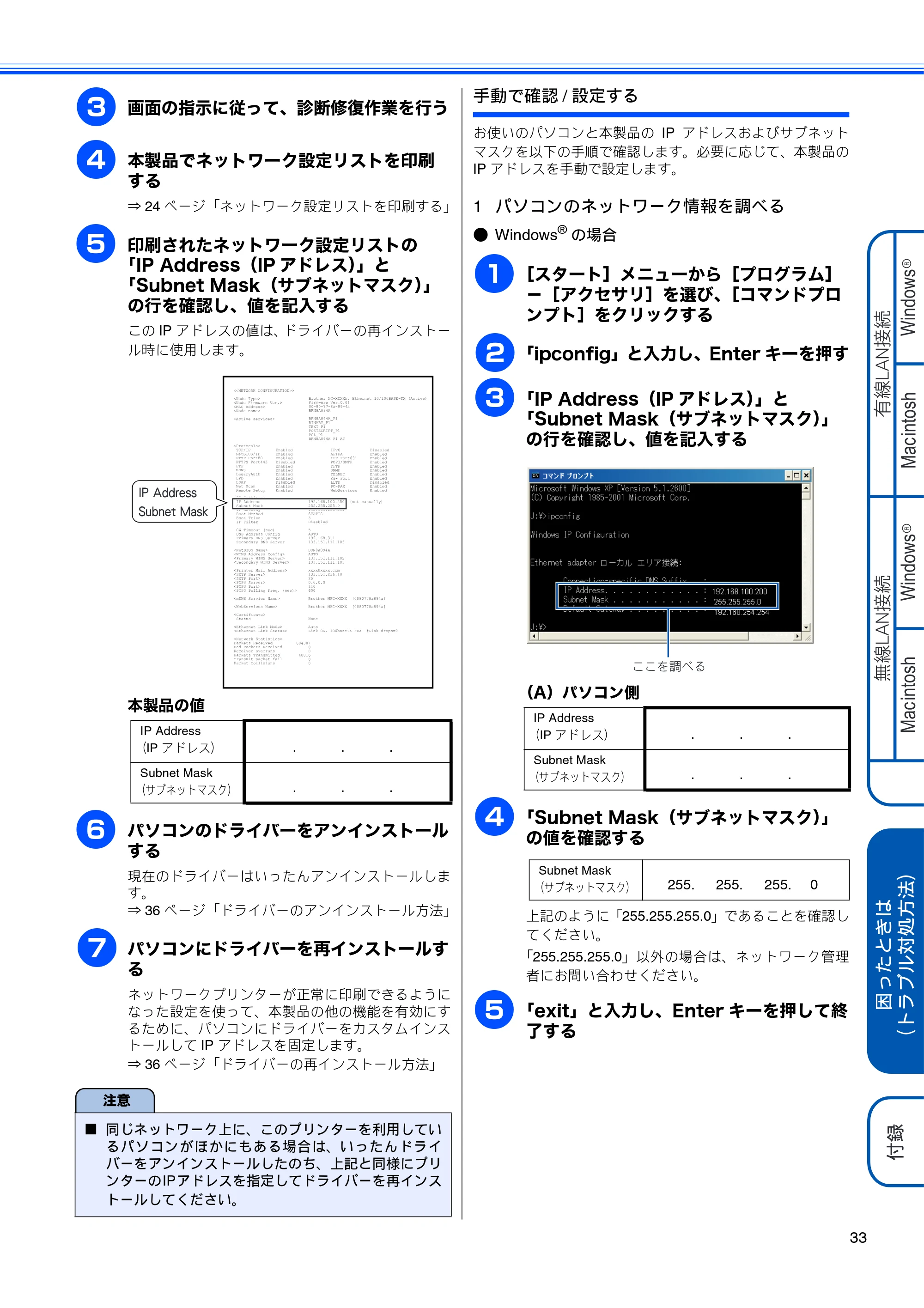 ブラザー DCP-390CN / DCP-595CN / MFC-495CN かんたん設置ガイド ～ネットワーク編～ — 原本ページ — 35ページ