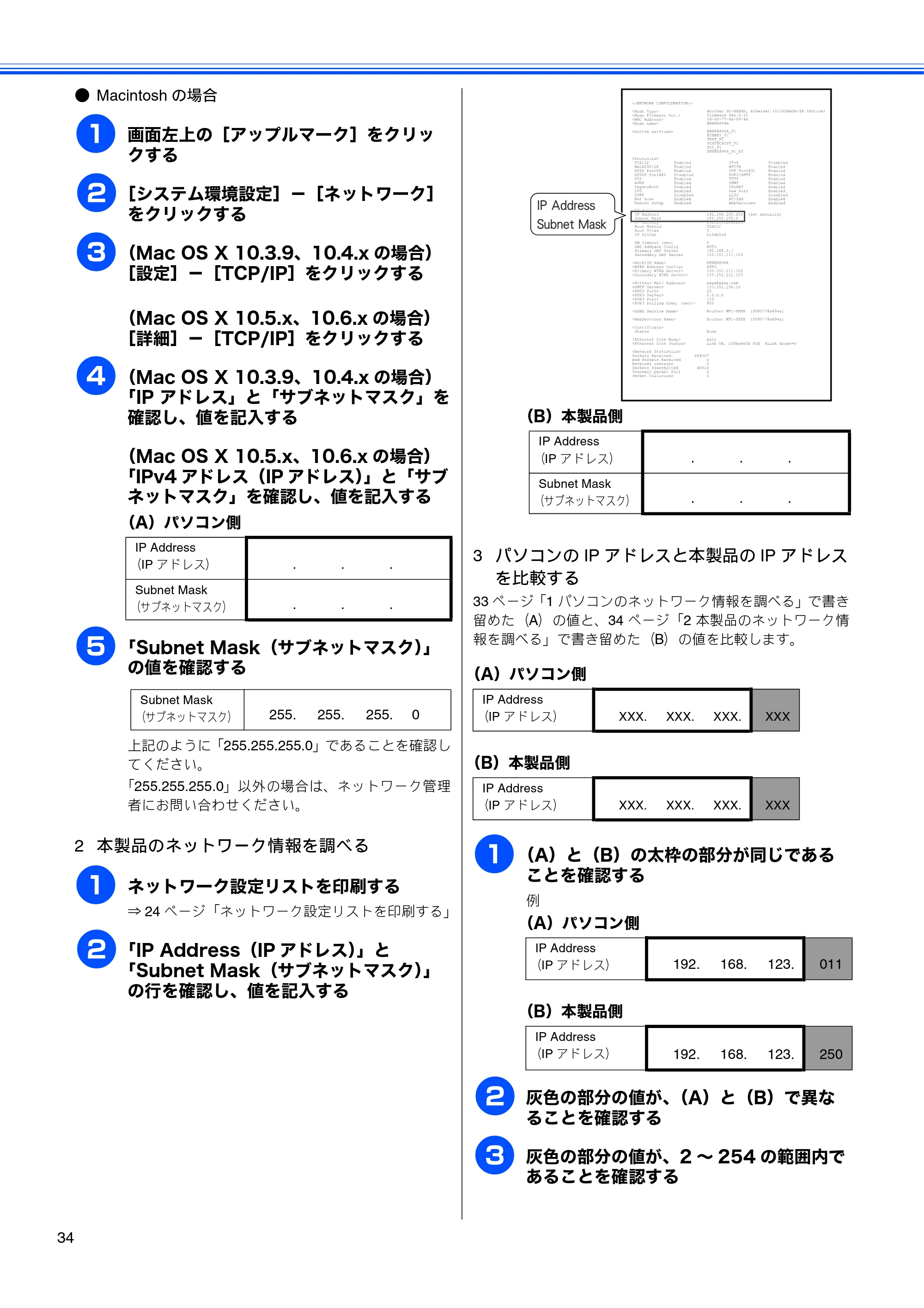 ブラザー DCP-390CN / DCP-595CN / MFC-495CN かんたん設置ガイド ～ネットワーク編～ — 原本ページ — 36ページ