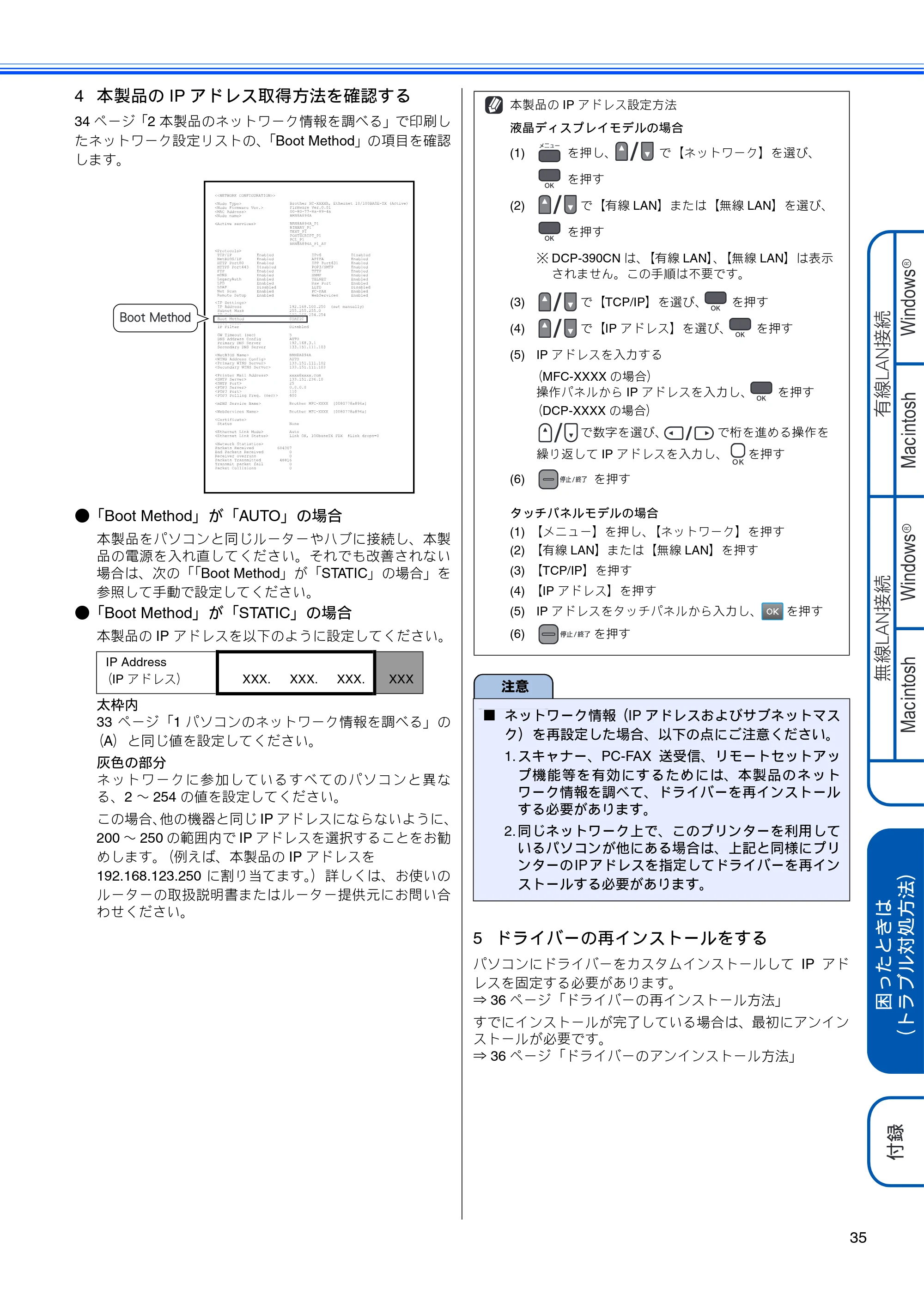ブラザー DCP-390CN / DCP-595CN / MFC-495CN かんたん設置ガイド ～ネットワーク編～ — 原本ページ — 37ページ