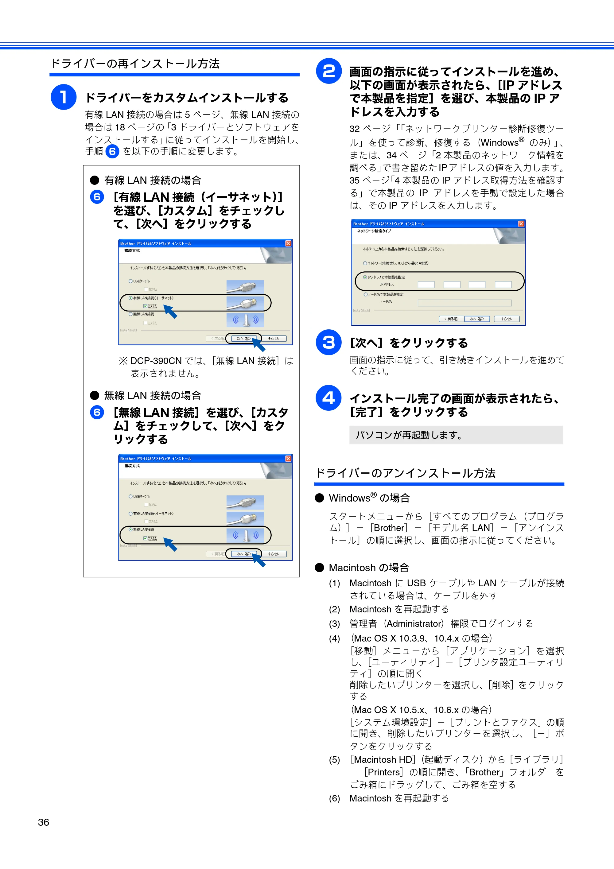 ブラザー DCP-390CN / DCP-595CN / MFC-495CN かんたん設置ガイド ～ネットワーク編～ — 原本ページ — 38ページ