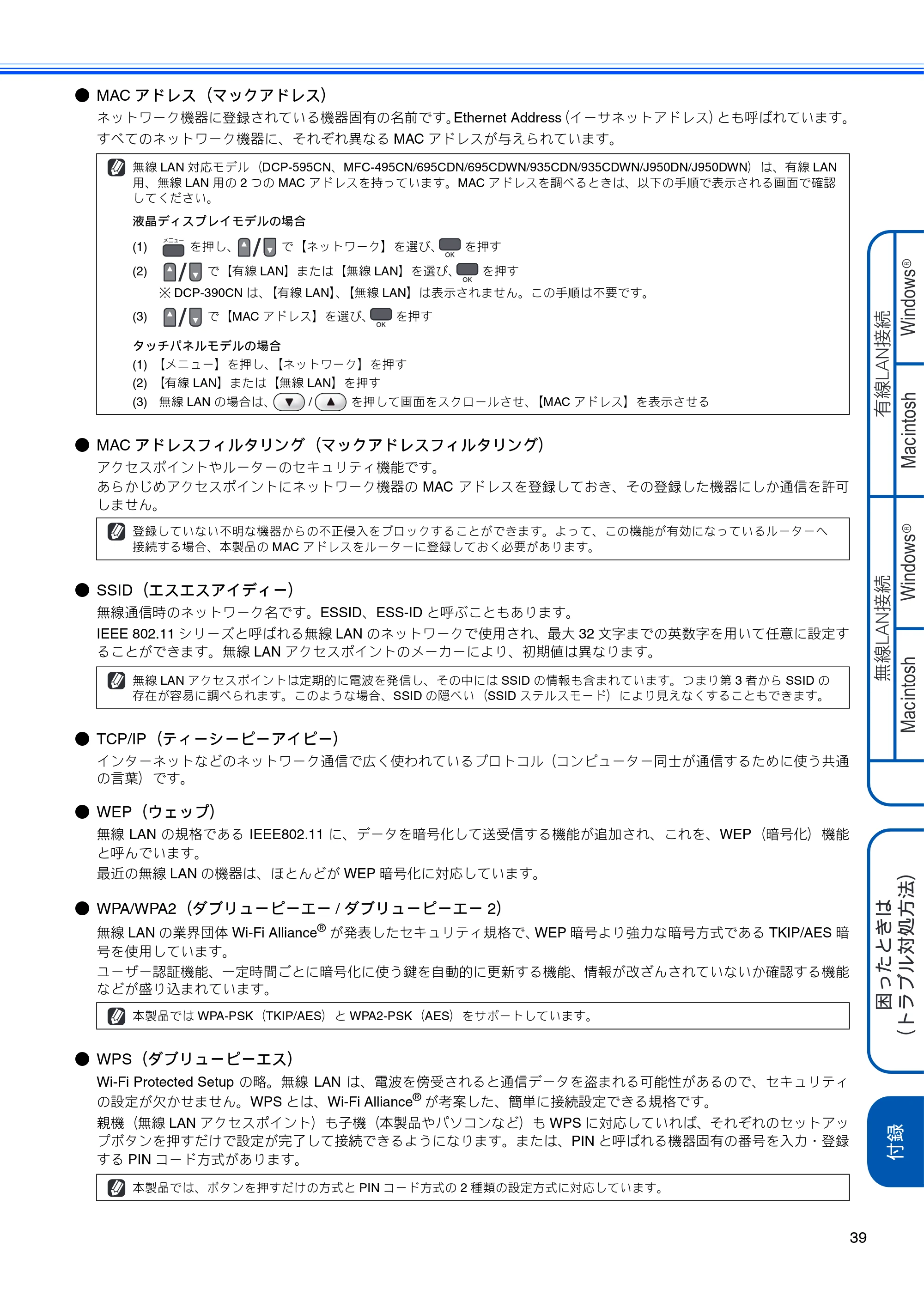 ブラザー DCP-390CN / DCP-595CN / MFC-495CN かんたん設置ガイド ～ネットワーク編～ — 原本ページ — 41ページ