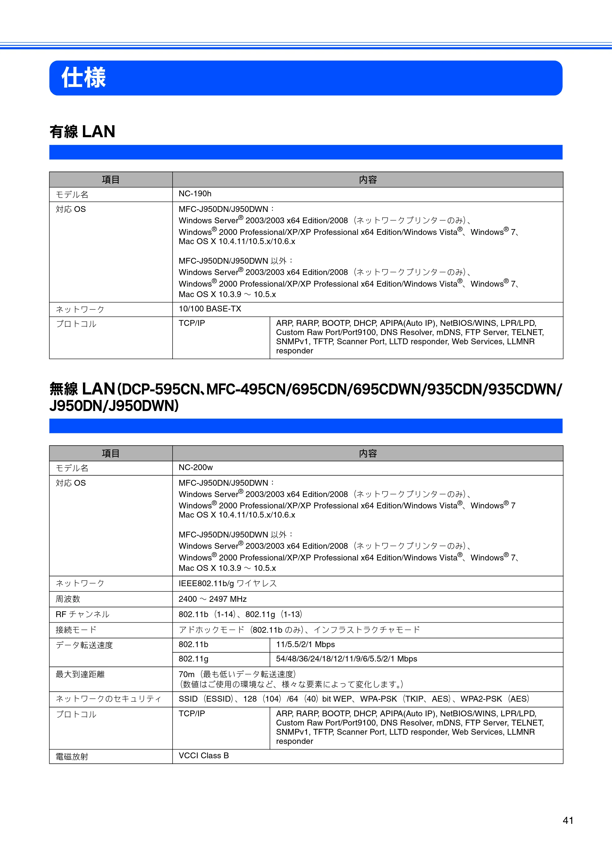 ブラザー DCP-390CN / DCP-595CN / MFC-495CN かんたん設置ガイド ～ネットワーク編～ — 仕様 — 原本ページ — 43ページ