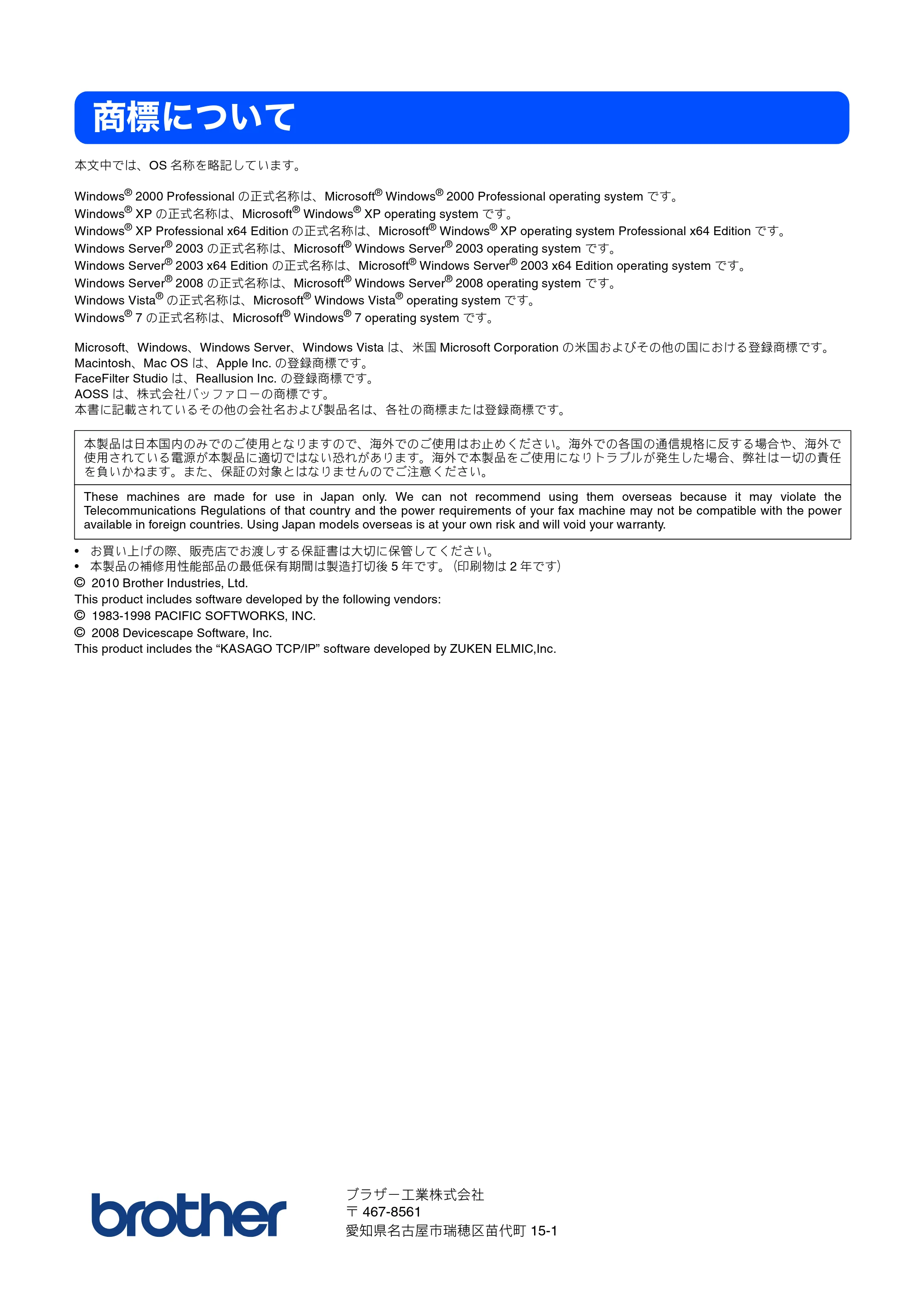 ブラザー DCP-390CN / DCP-595CN / MFC-495CN かんたん設置ガイド ～ネットワーク編～ — 商標について — 原本ページ — 44ページ
