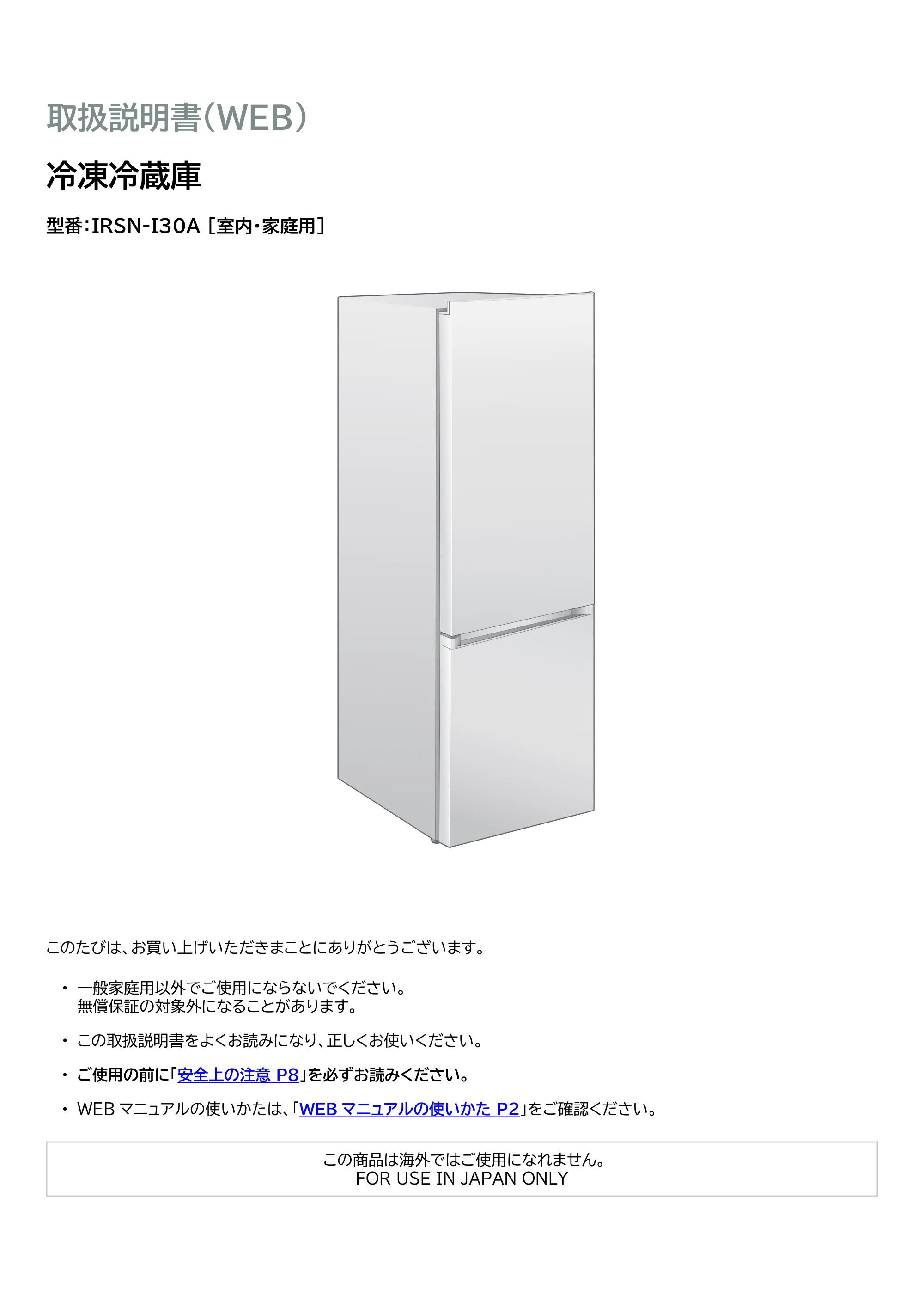 アイリスオーヤマ IRSN-I30A 取扱説明書 — 原本ページ — 1ページ