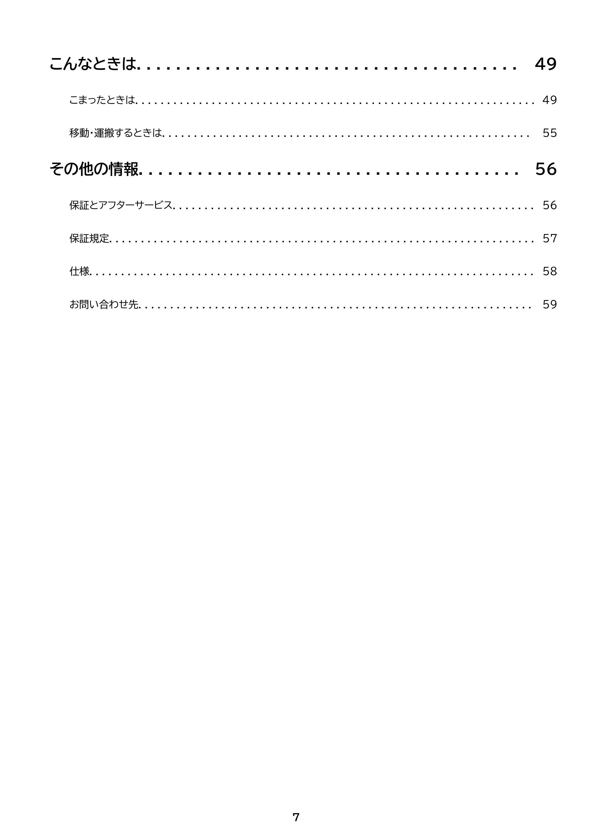 アイリスオーヤマ IRSN-I30A 取扱説明書 — 原本ページ — 7ページ