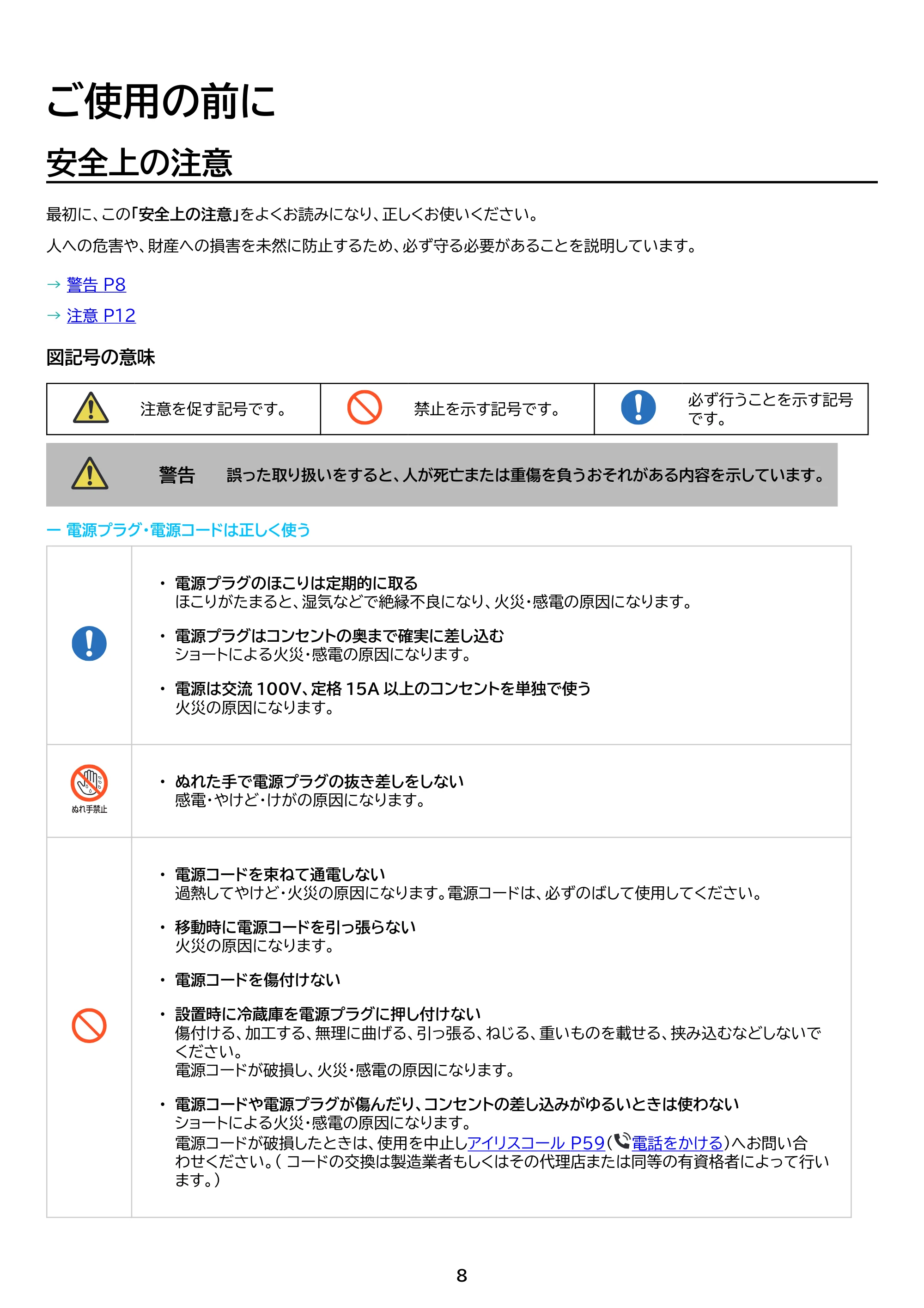 アイリスオーヤマ IRSN-I30A 取扱説明書 — 原本ページ — 8ページ