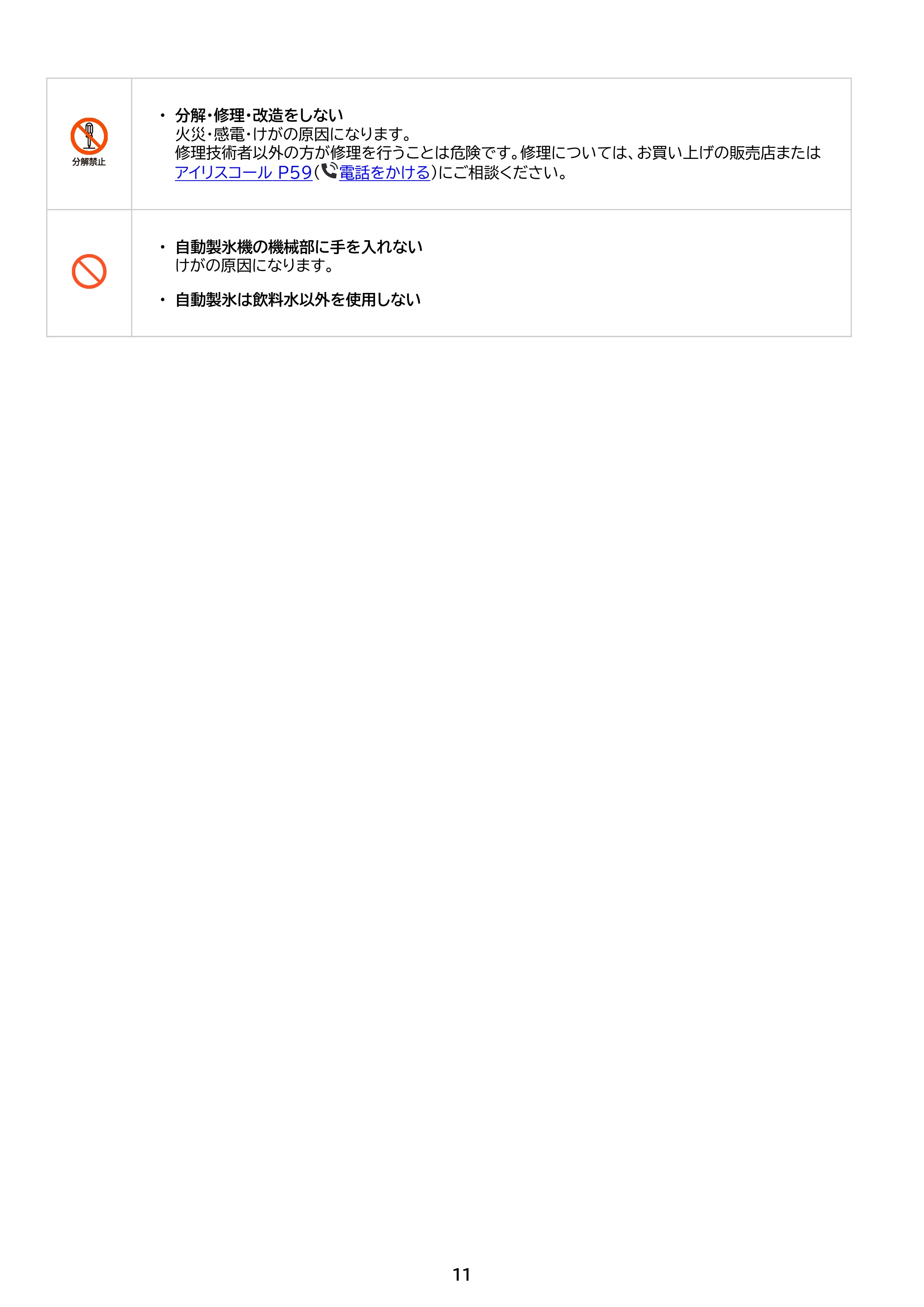 アイリスオーヤマ IRSN-I30A 取扱説明書 — 原本ページ — 11ページ