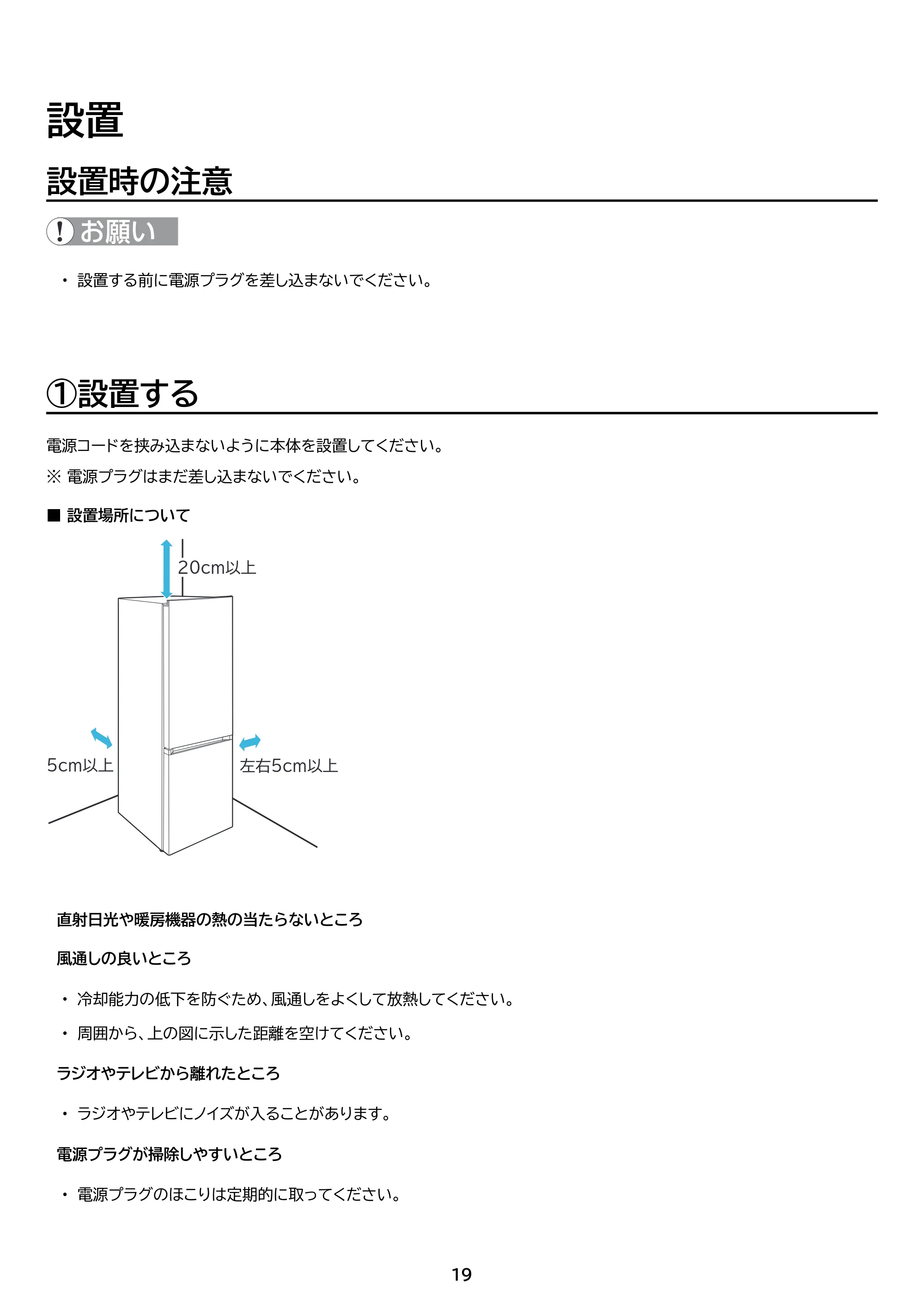 アイリスオーヤマ IRSN-I30A 取扱説明書 — 原本ページ — 19ページ