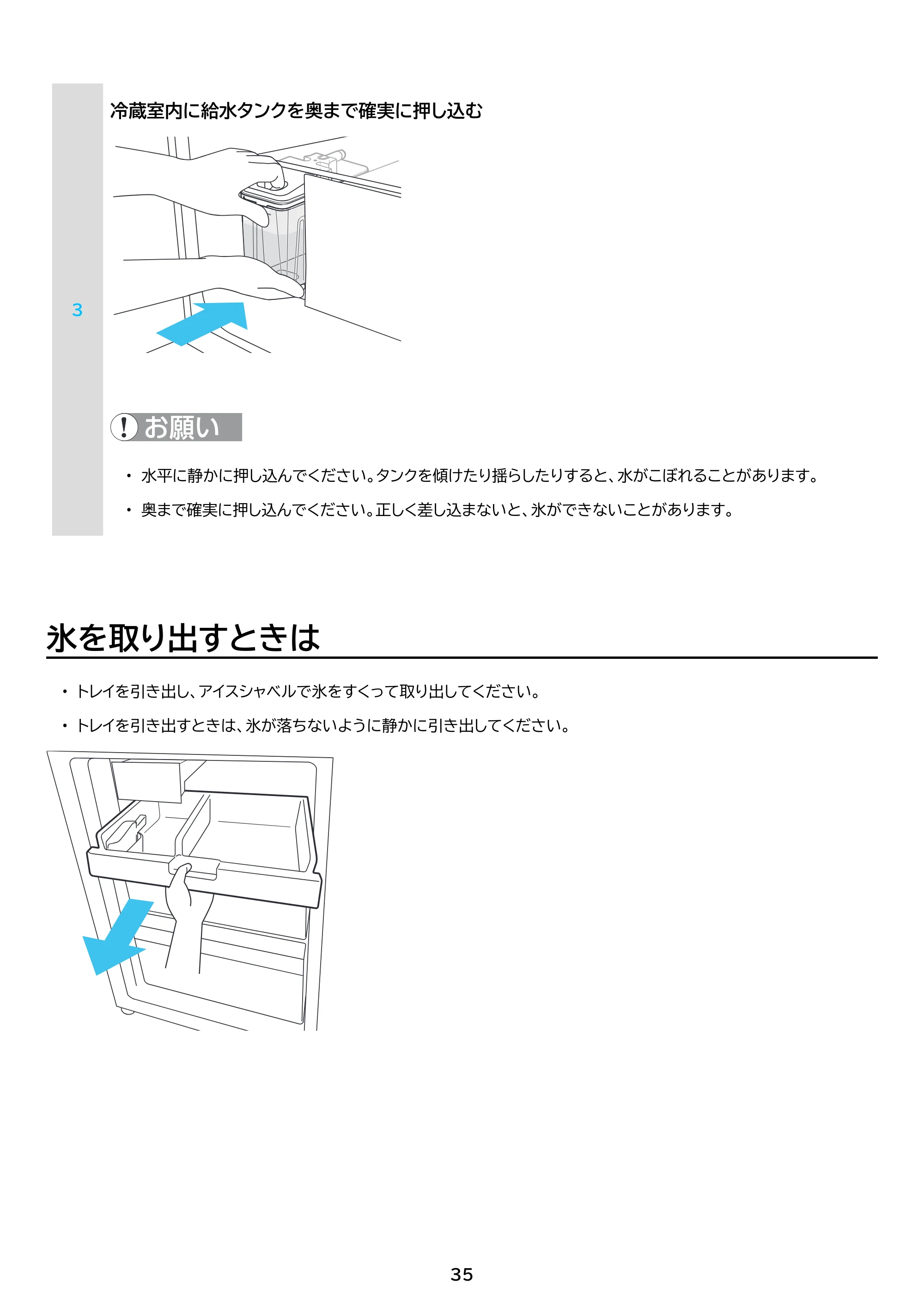 アイリスオーヤマ IRSN-I30A 取扱説明書 — 原本ページ — 35ページ