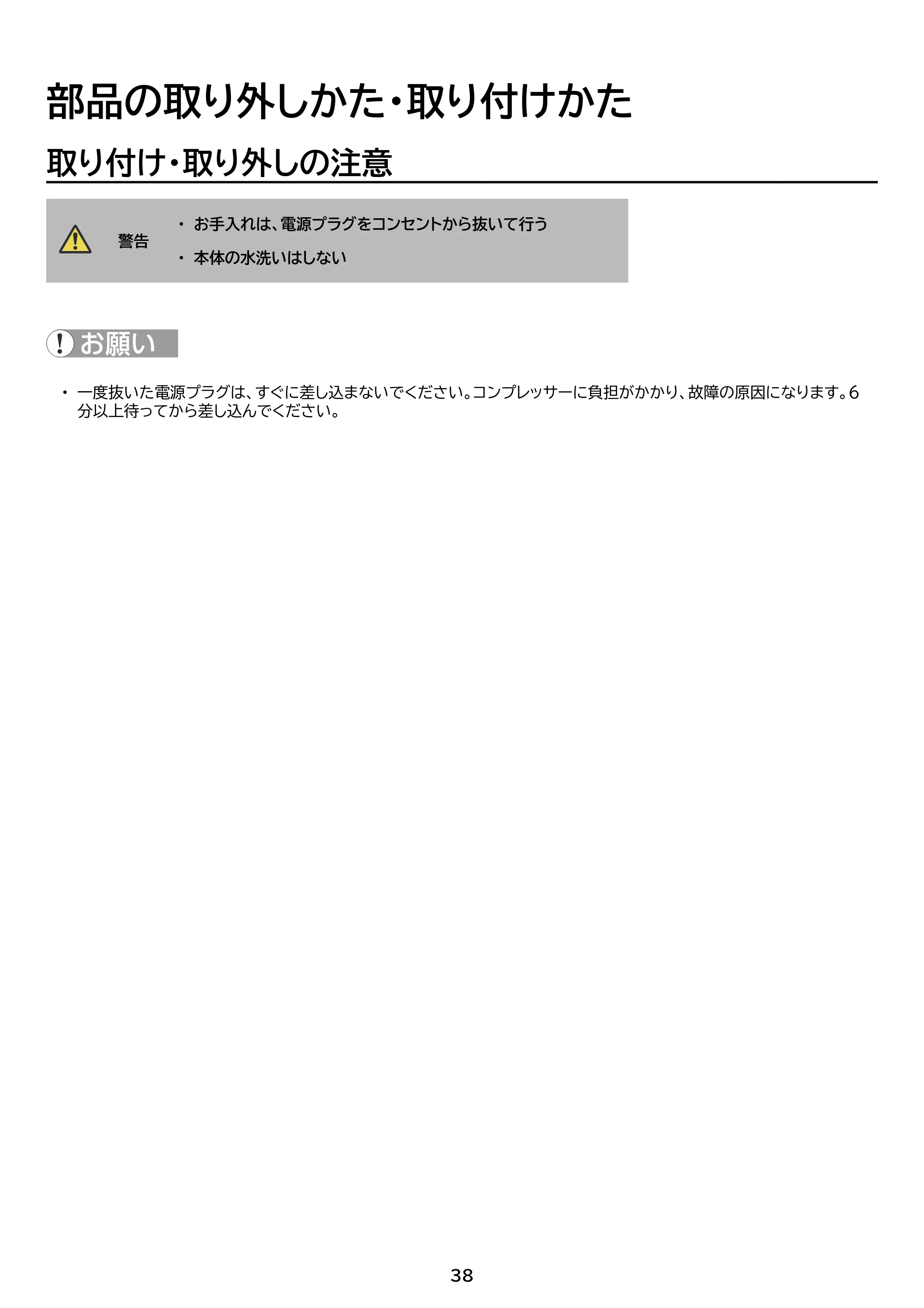 アイリスオーヤマ IRSN-I30A 取扱説明書 — 原本ページ — 38ページ