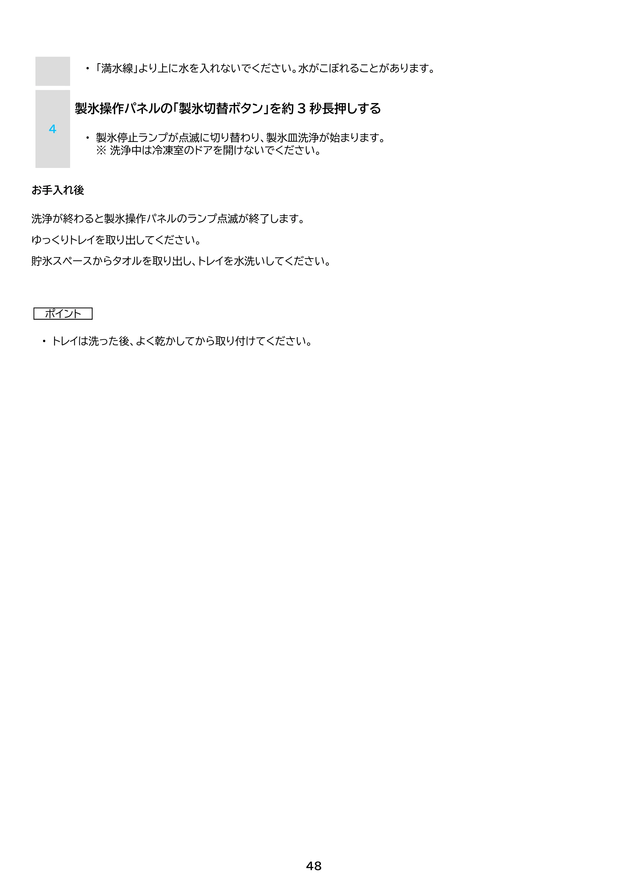 アイリスオーヤマ IRSN-I30A 取扱説明書 — 原本ページ — 48ページ
