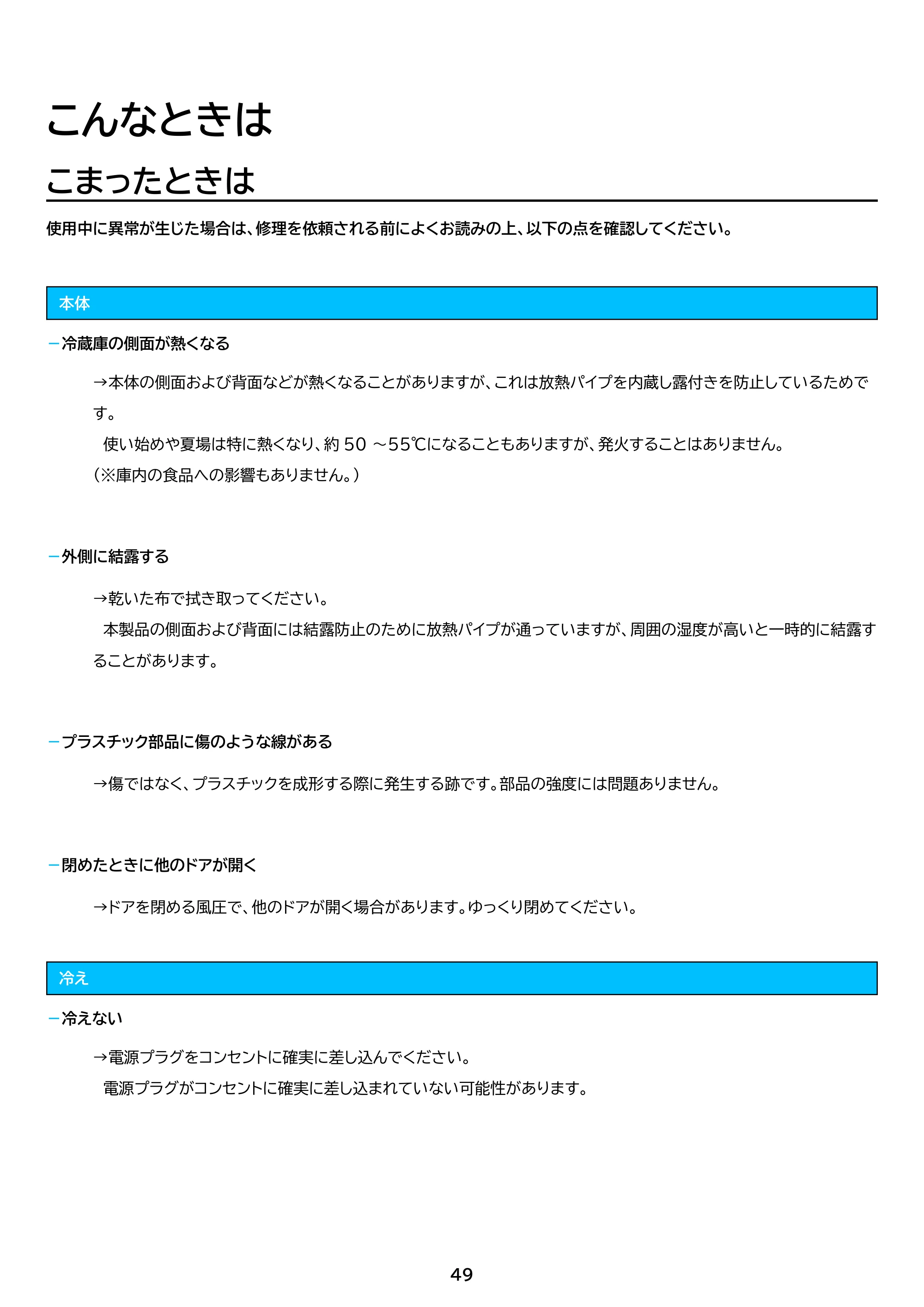 アイリスオーヤマ IRSN-I30A 取扱説明書 — 原本ページ — 49ページ
