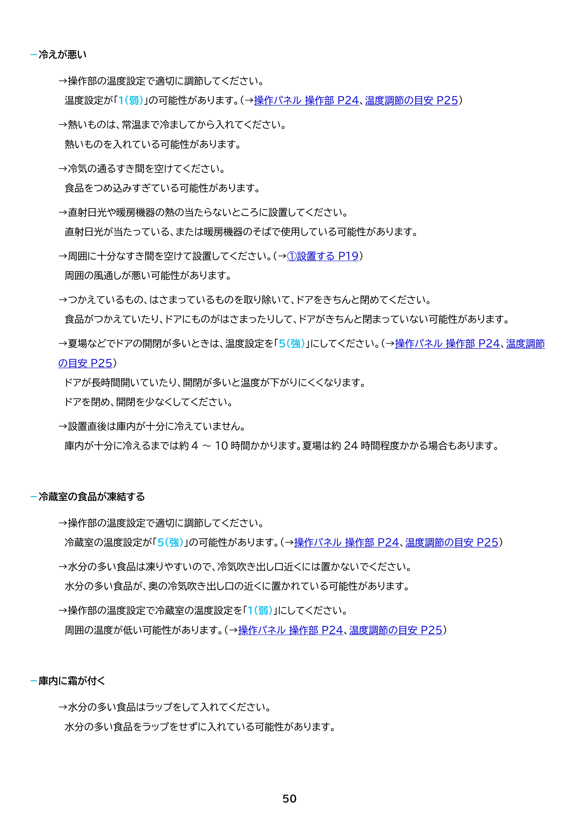 アイリスオーヤマ IRSN-I30A 取扱説明書 — 原本ページ — 50ページ