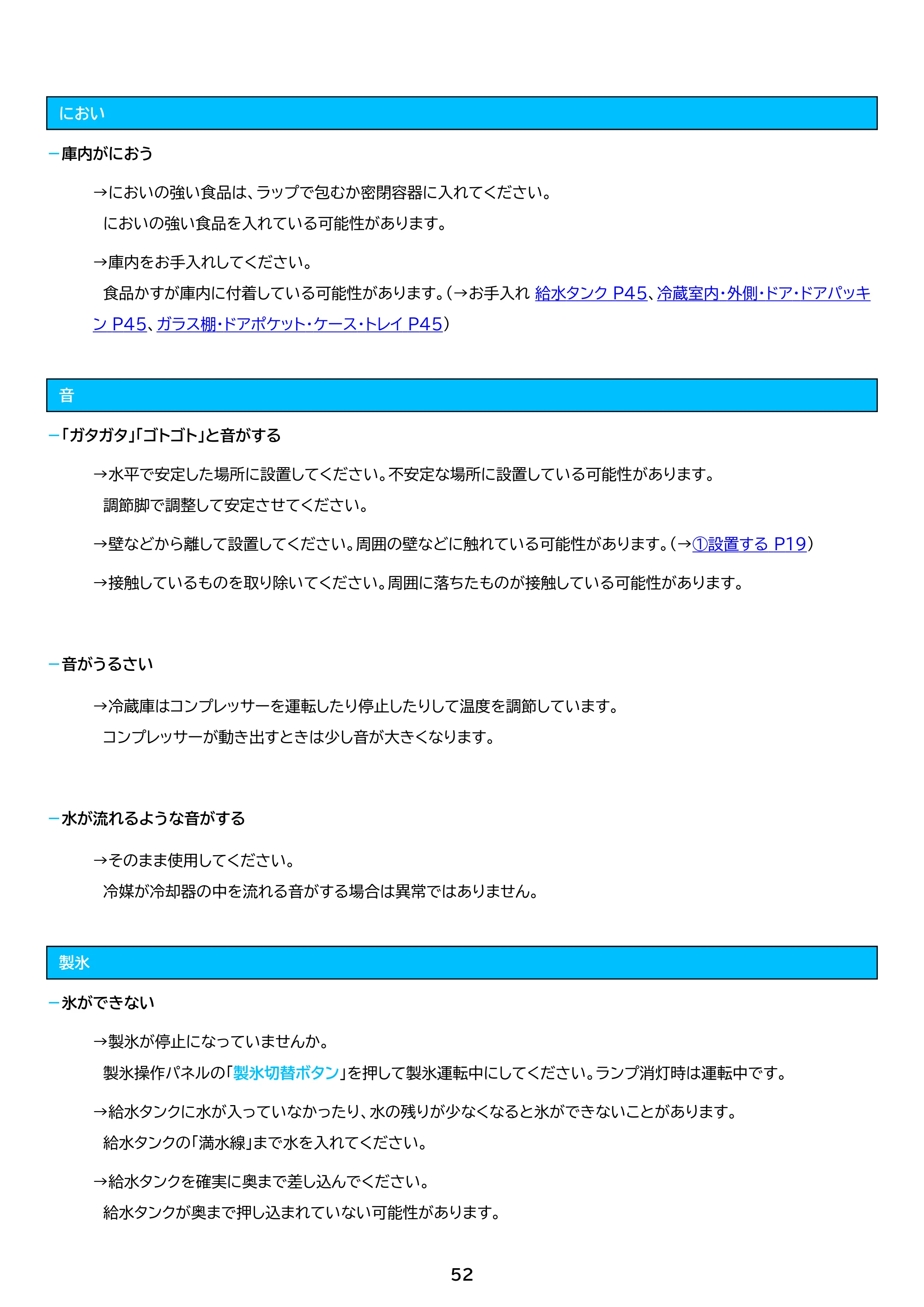 アイリスオーヤマ IRSN-I30A 取扱説明書 — 原本ページ — 52ページ
