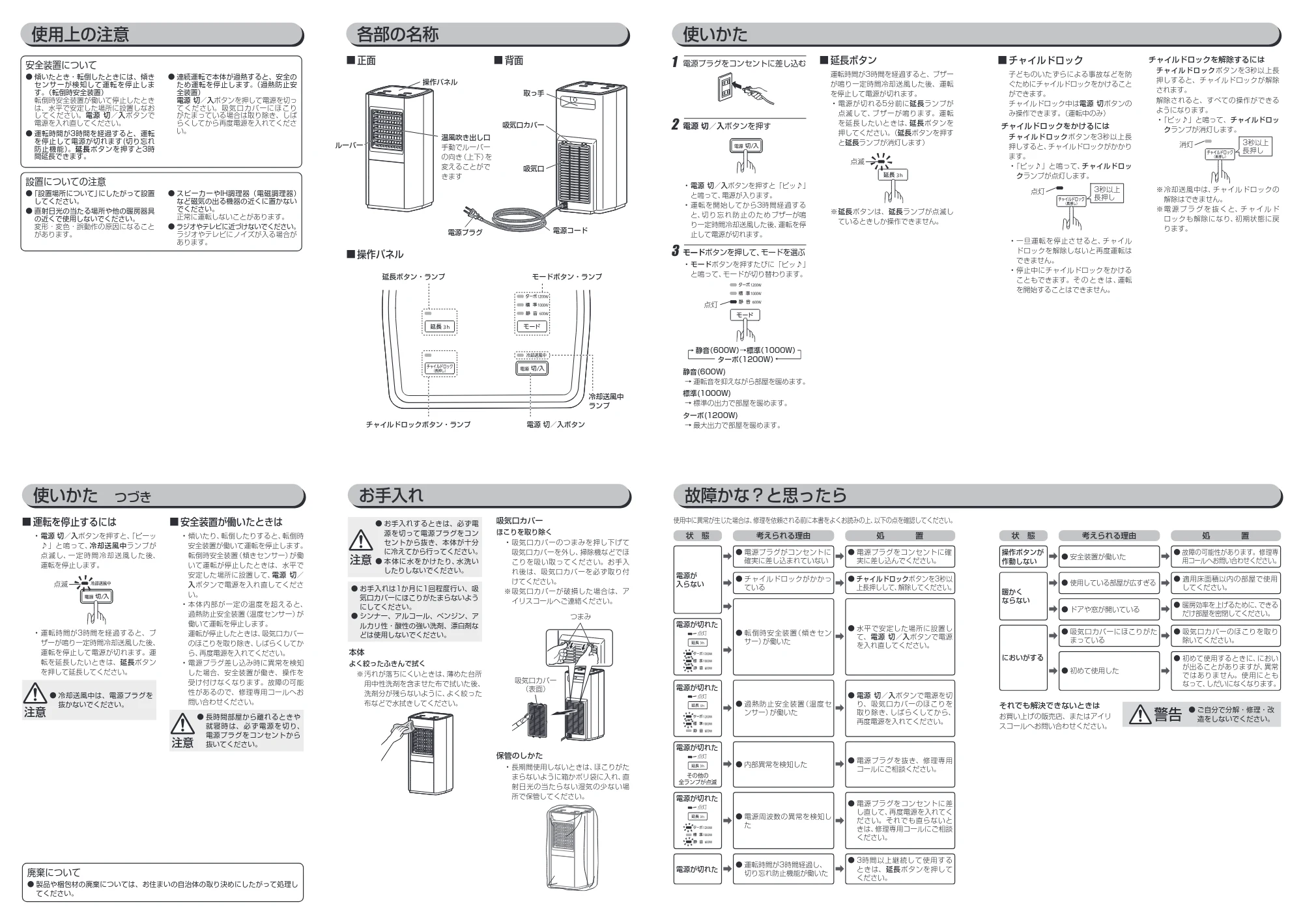 アイリスオーヤマ PCH-S12B 取扱説明書 — 原本ページ — 2ページ
