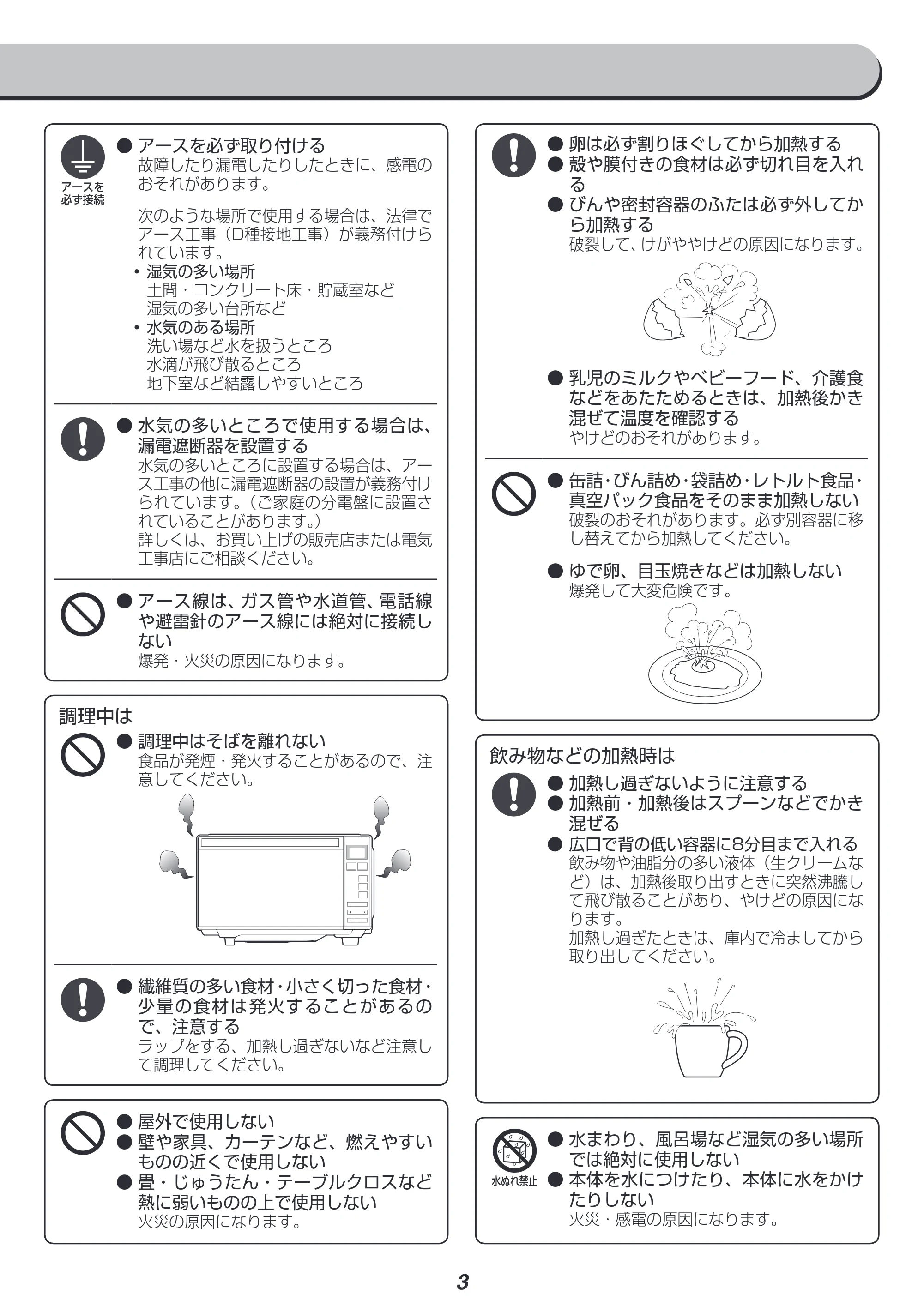 アイリスオーヤマ IMB-1802 取扱説明書 — 原本ページ — 3ページ