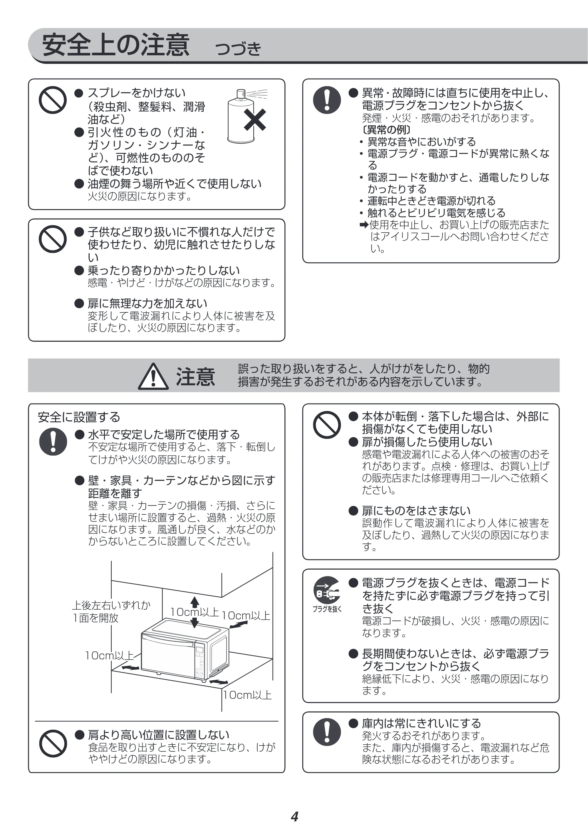 アイリスオーヤマ IMB-1802 取扱説明書 — 原本ページ — 4ページ