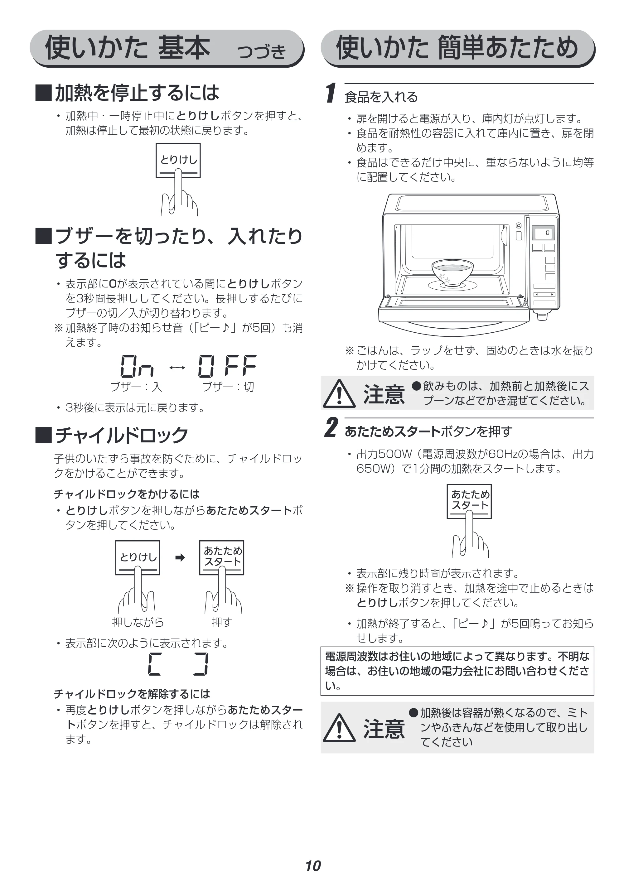 アイリスオーヤマ IMB-1802 取扱説明書 — 原本ページ — 10ページ