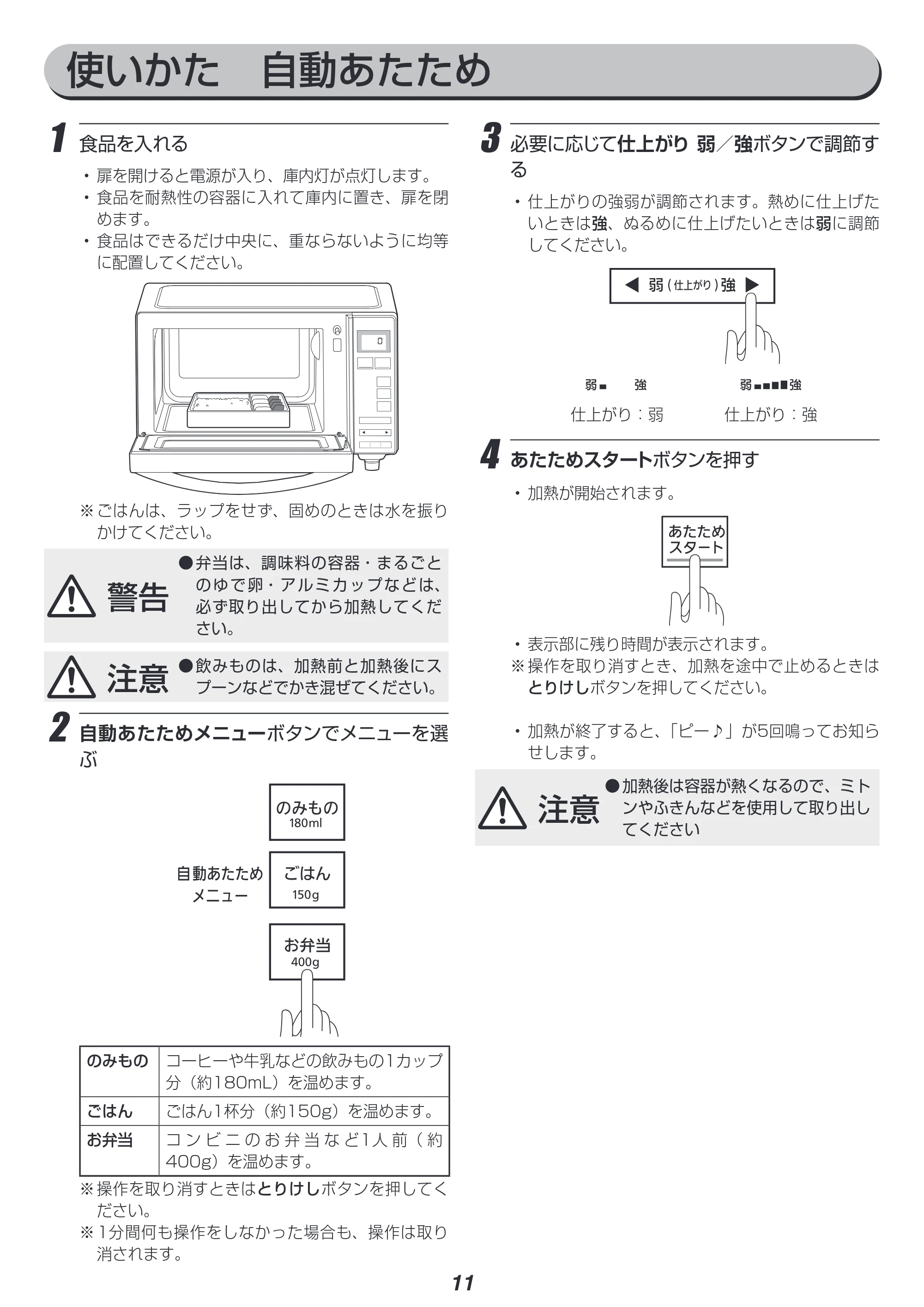 アイリスオーヤマ IMB-1802 取扱説明書 — 原本ページ — 11ページ