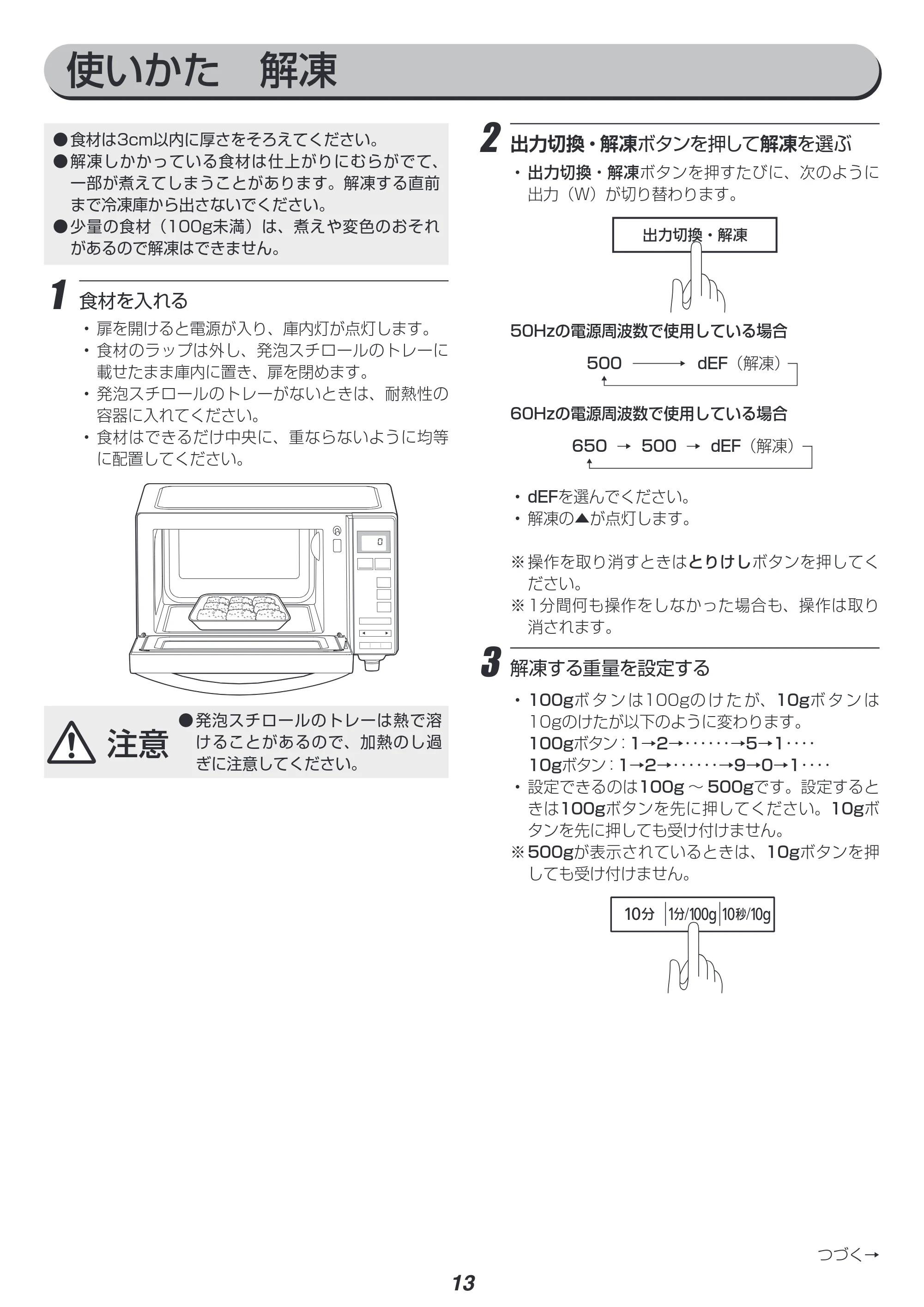 アイリスオーヤマ IMB-1802 取扱説明書 — 原本ページ — 13ページ
