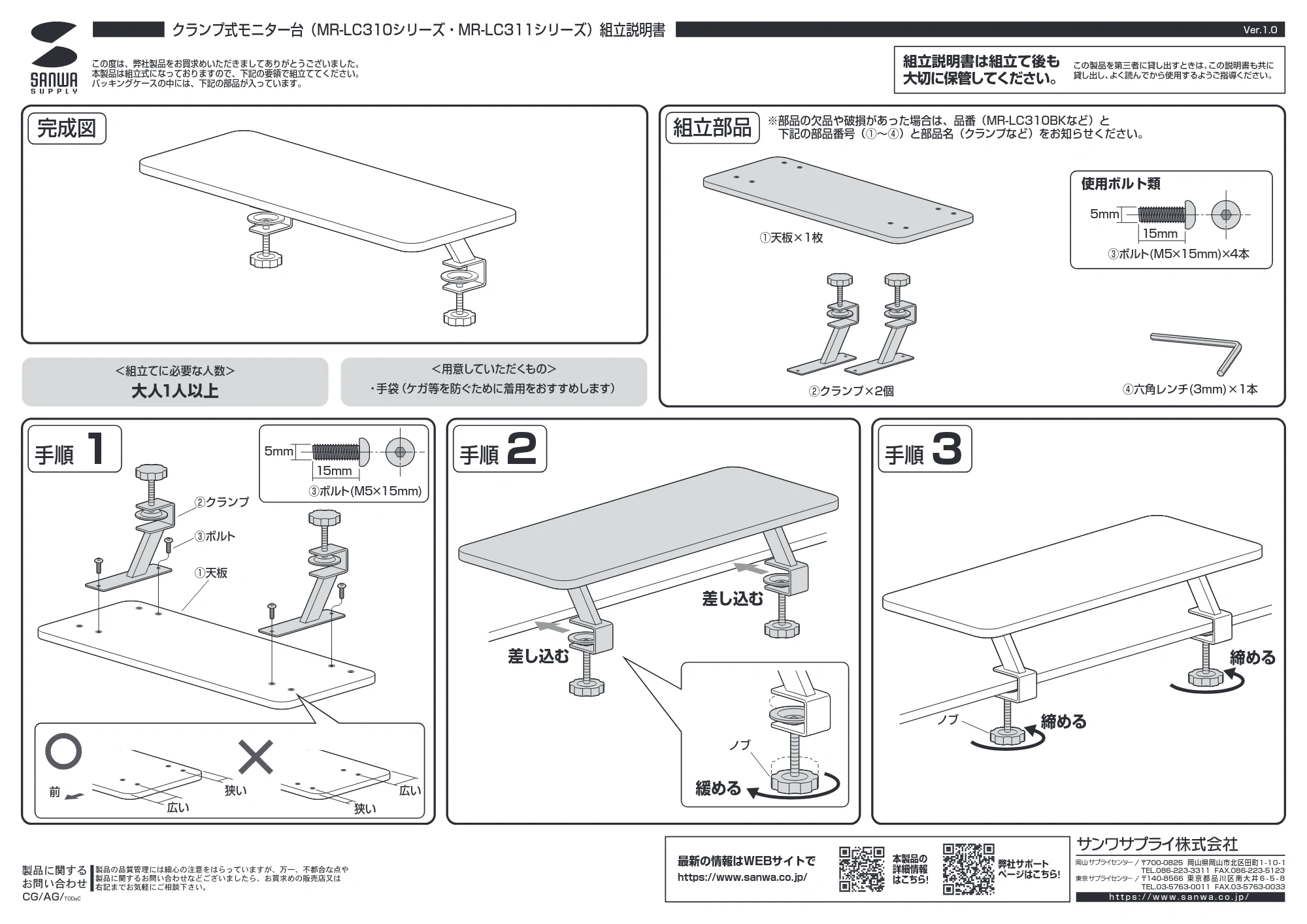 サンワサプライ MR-LC310BK / MR-LC311BK 組立説明書 — 原本ページ — 1ページ