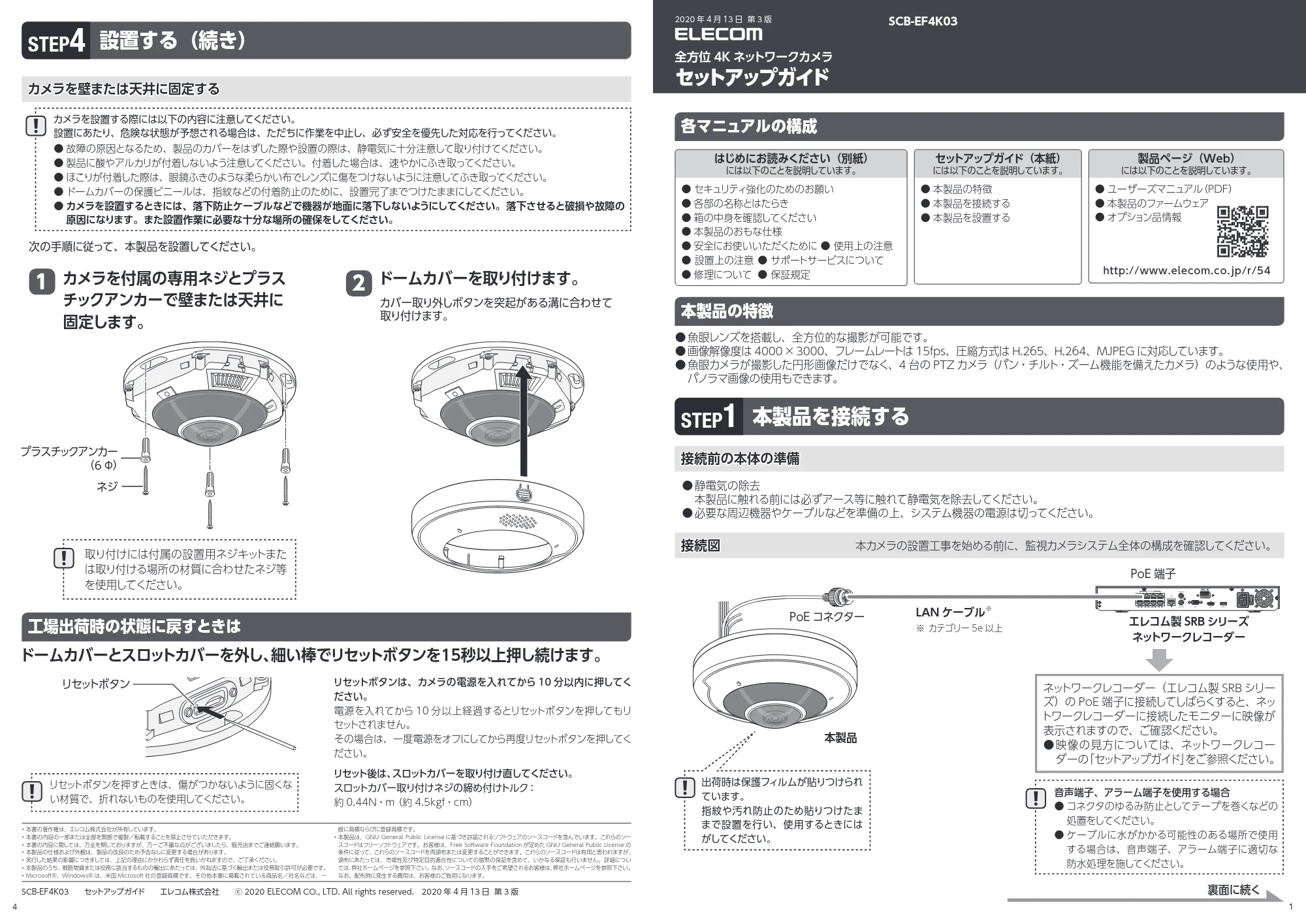 エレコム SCB-EF4K03 3.セットアップガイド — 設置する(続き) 4 STEP — 図版 1-1 — 1ページ