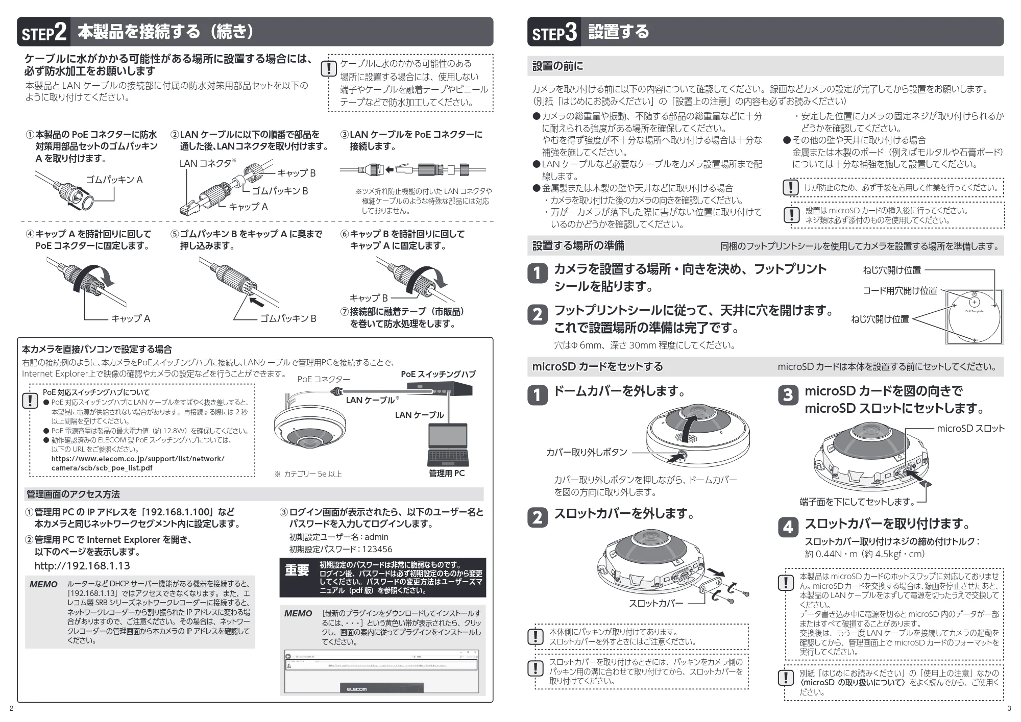 エレコム SCB-EF4K03 3.セットアップガイド — 本製品を接続する(続き) 2 STEP — 原本ページ — 2ページ