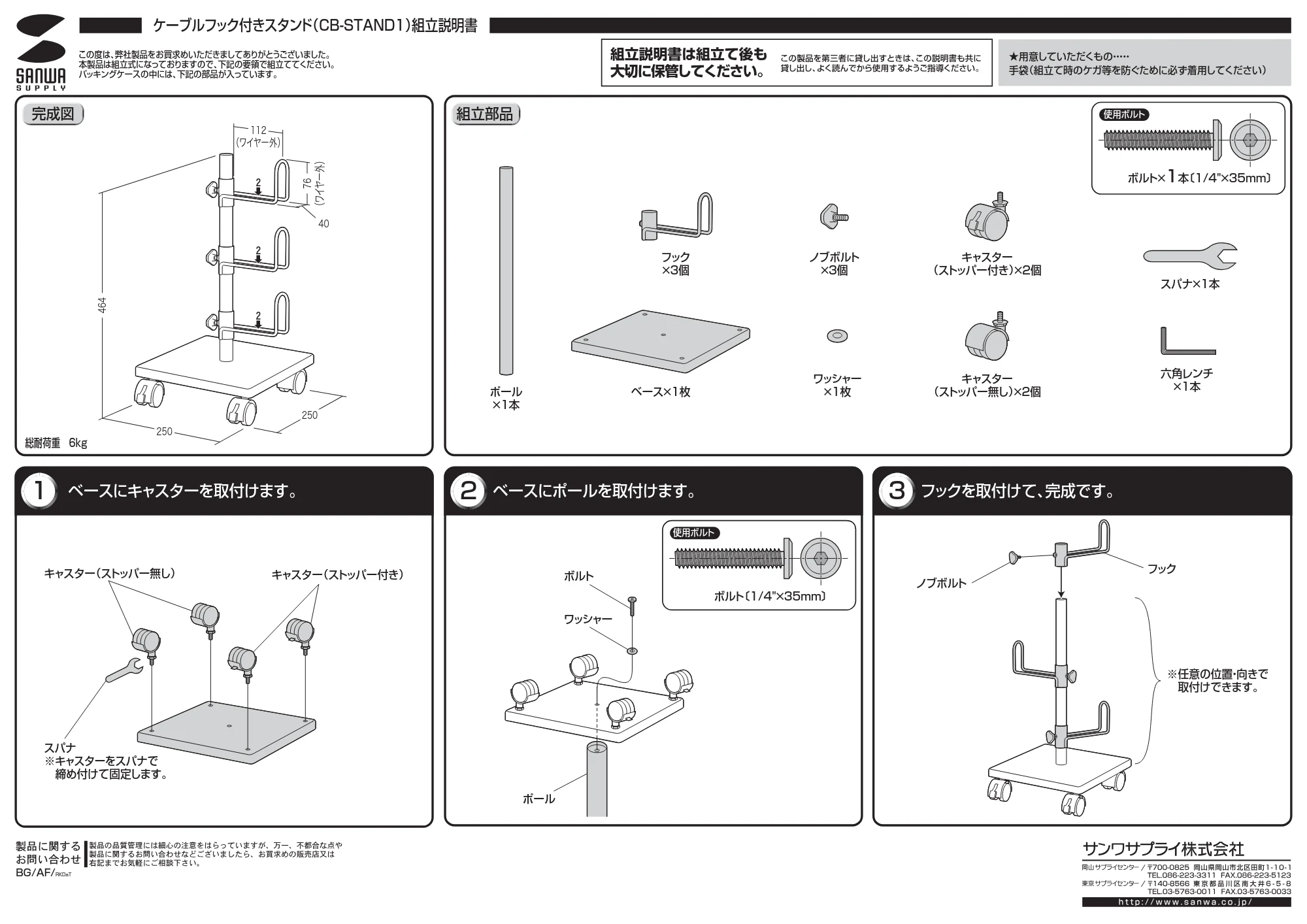 サンワサプライ CB-STAND1 取扱説明書 — 原本ページ — 1ページ