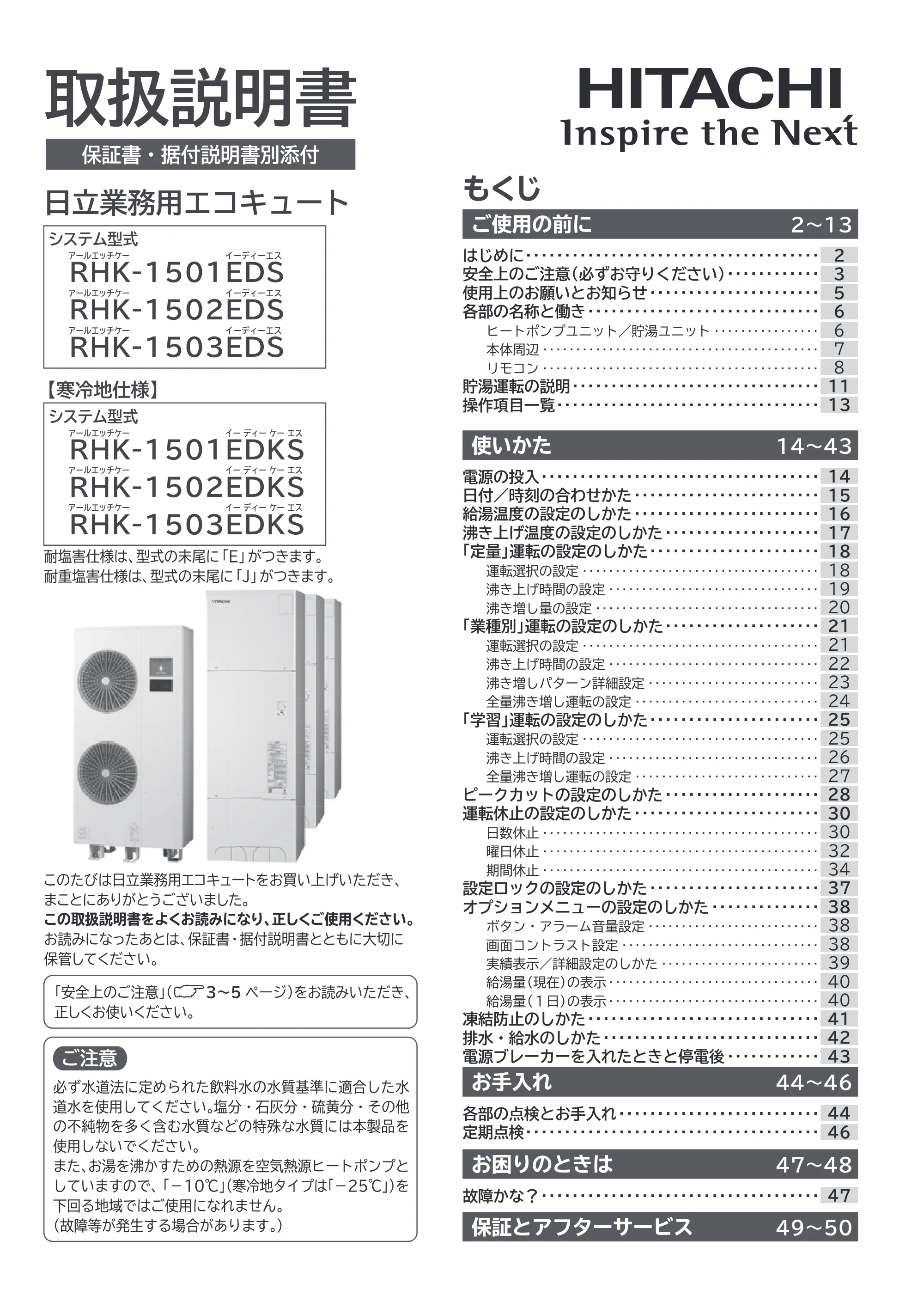日立 RHK-1501EDS / RHK-1501EDKS 取扱説明書 — 取扱説明書 表紙 — 原本ページ — 1ページ
