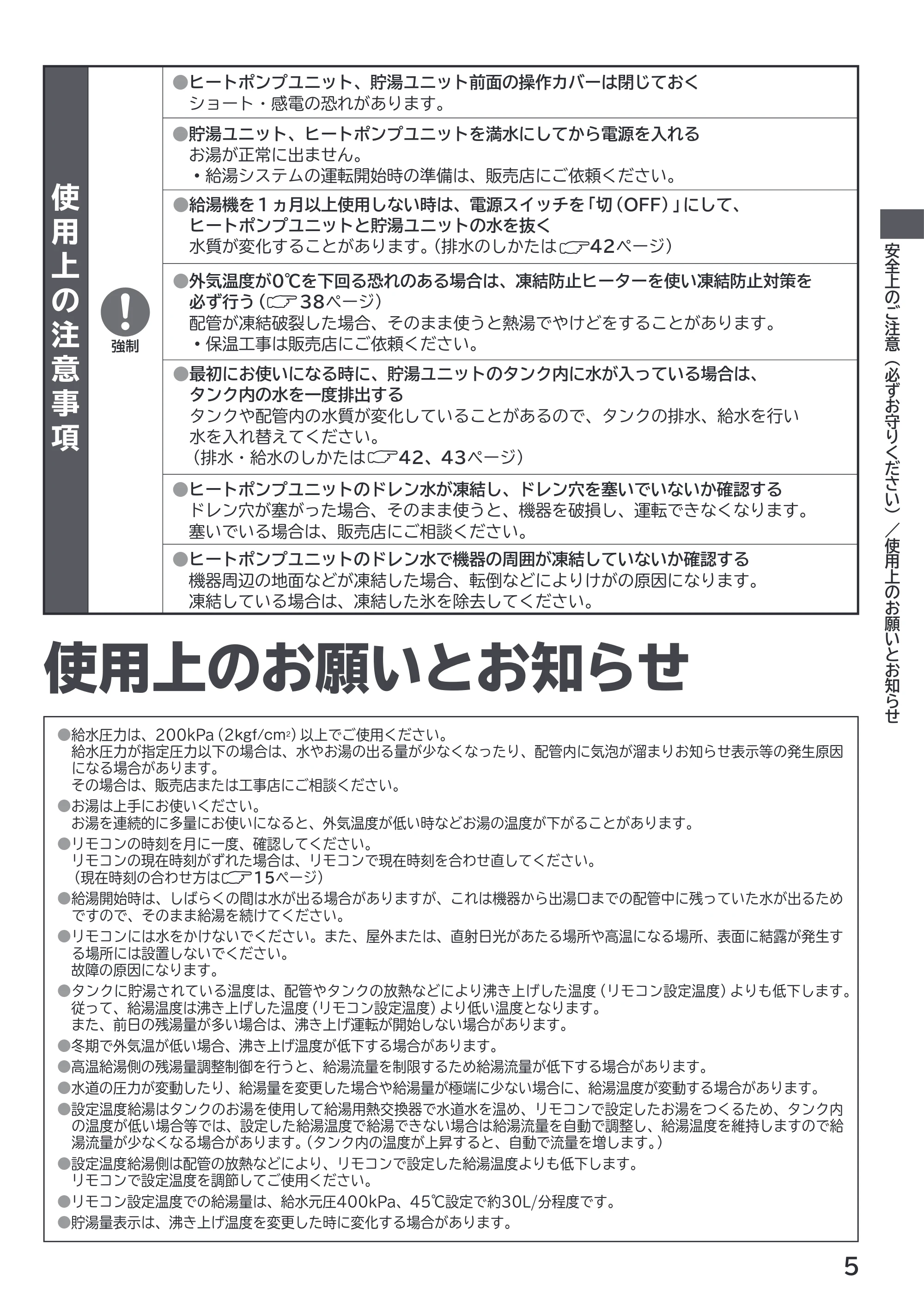 日立 RHK-1501EDS / RHK-1501EDKS 取扱説明書 — 使用上のお願いとお知らせ — 原本ページ — 5ページ