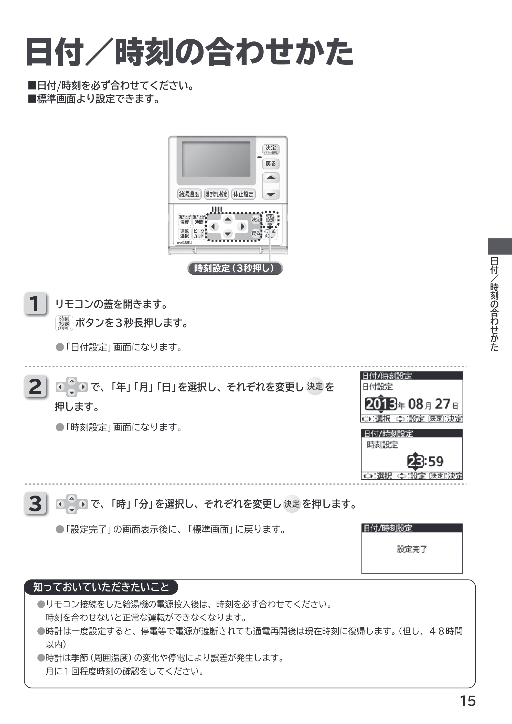 日立 RHK-1501EDS / RHK-1501EDKS 取扱説明書 — 日付/時刻の合わせかた — 原本ページ — 15ページ