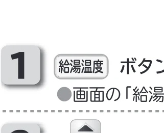 日立 RHK-1501EDS / RHK-1501EDKS 取扱説明書 — 給湯温度の設定のしかた — 図版 16-2 — 16ページ