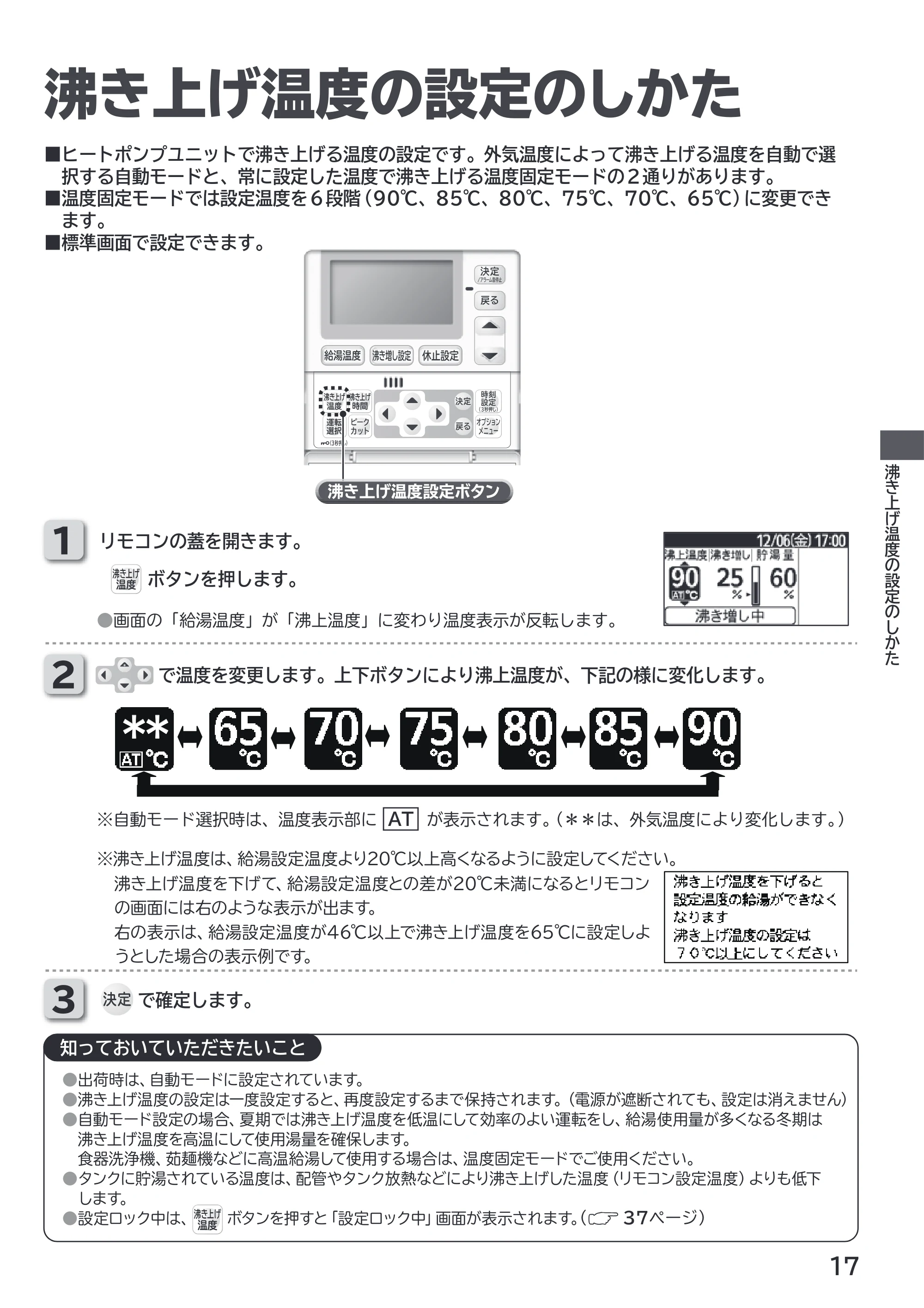 日立 RHK-1501EDS / RHK-1501EDKS 取扱説明書 — 沸き上げ温度の設定のしかた — 原本ページ — 17ページ