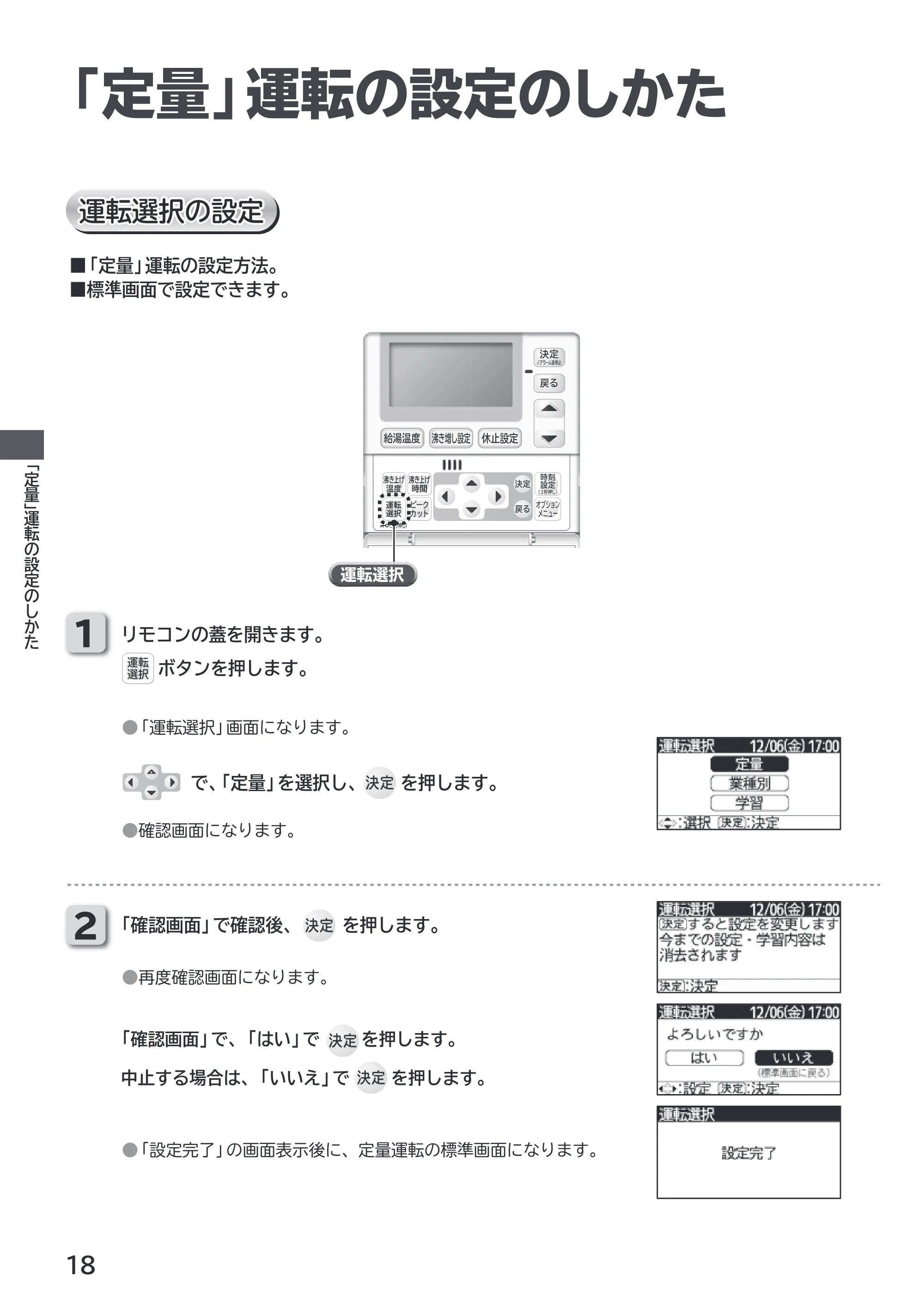 日立 RHK-1501EDS / RHK-1501EDKS 取扱説明書 — 「定量」運転の設定のしかた — 原本ページ — 18ページ